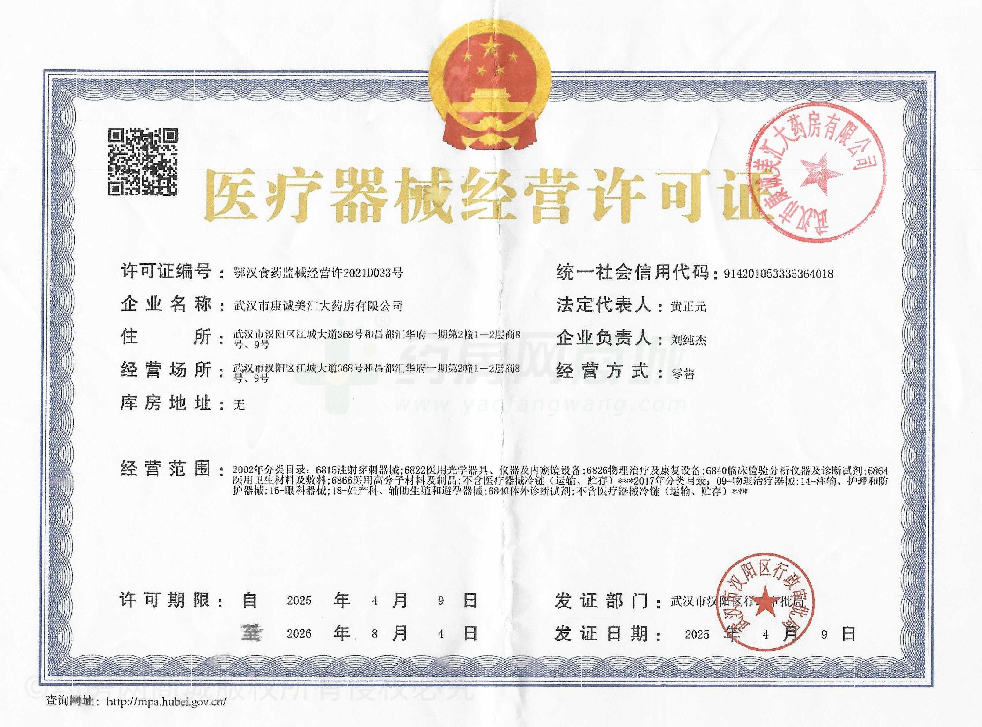 醫(yī)療器械經(jīng)營許可證
