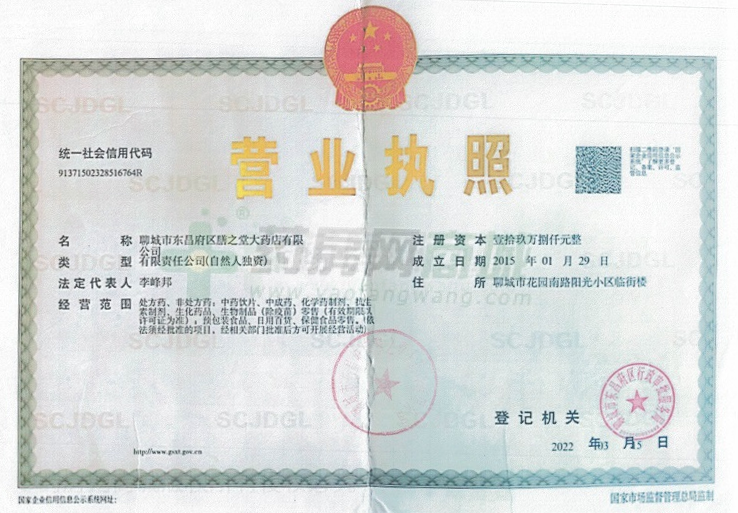 營業(yè)執(zhí)照