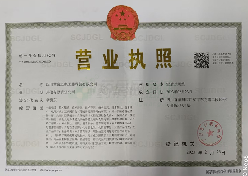 營業(yè)執(zhí)照