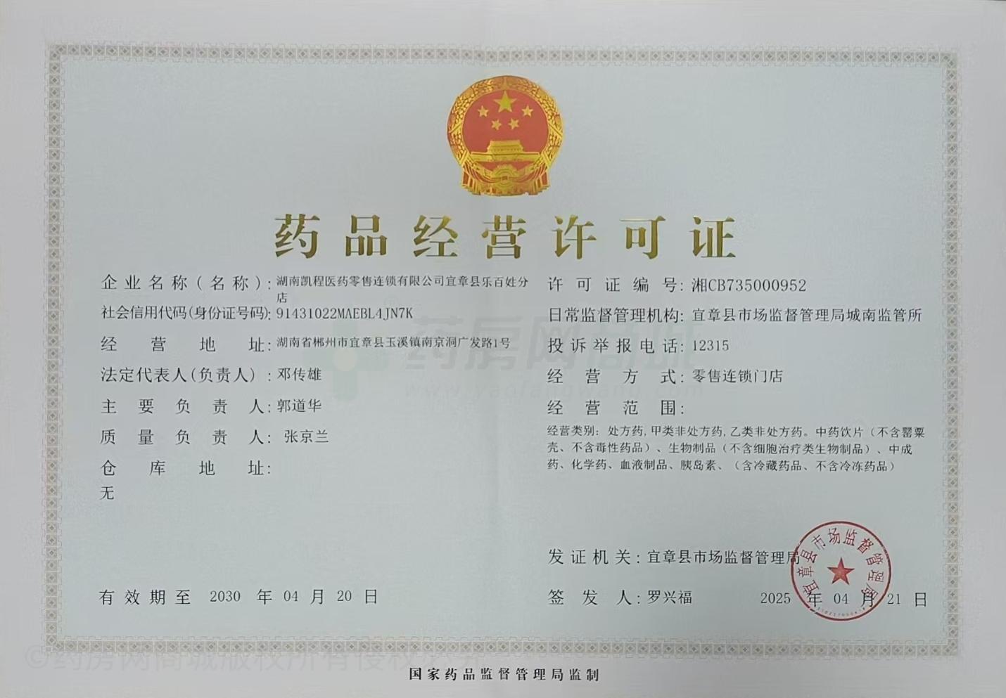 藥品經(jīng)營許可證