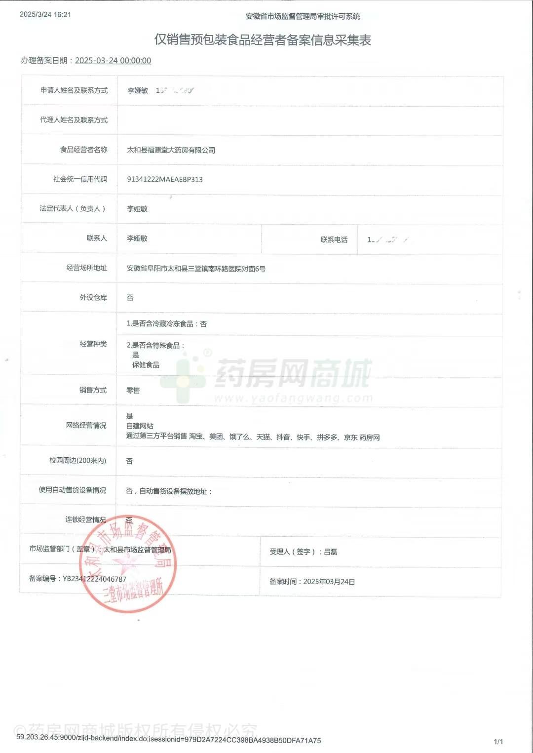 食品經(jīng)營許可證