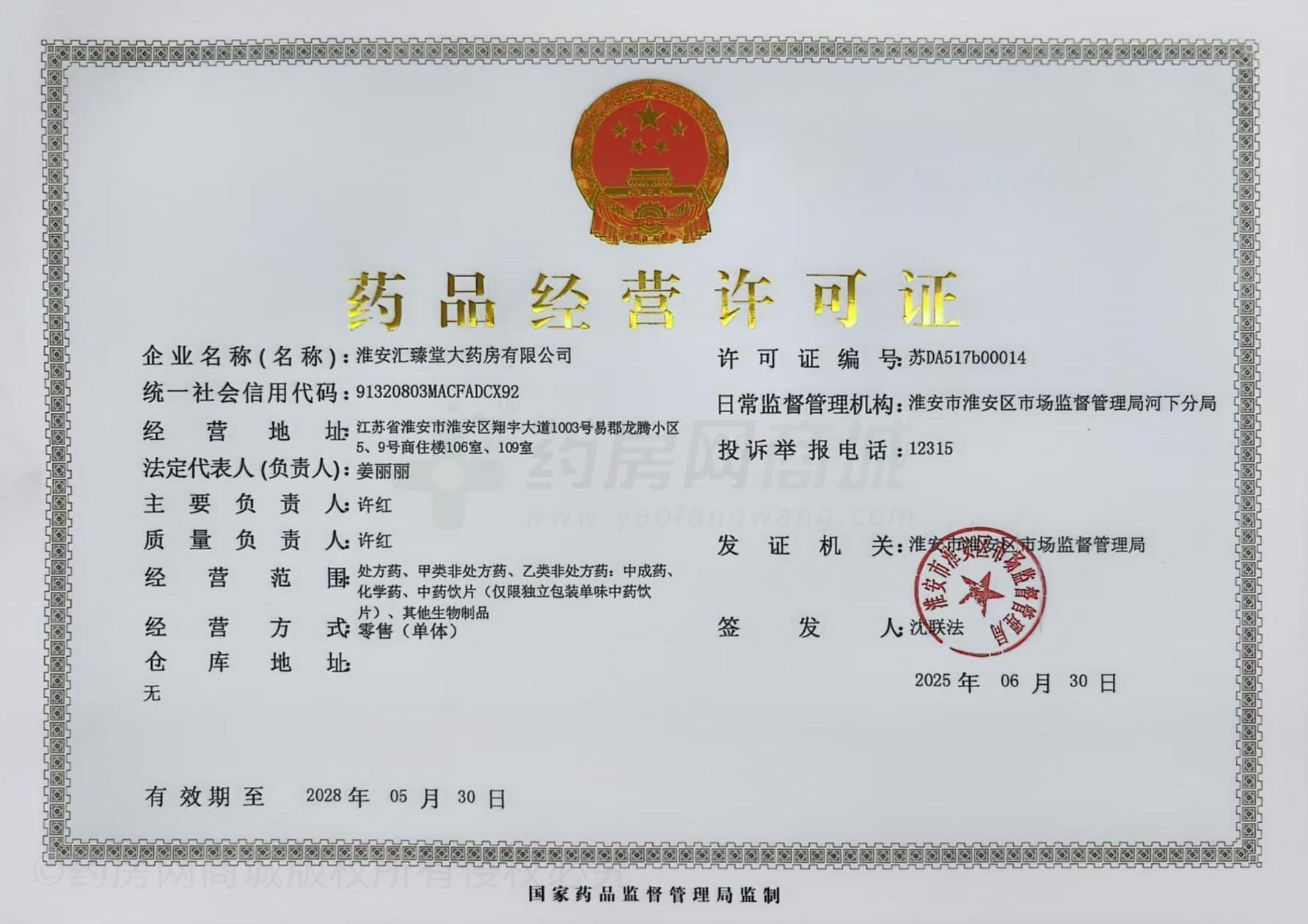藥品經(jīng)營(yíng)許可證