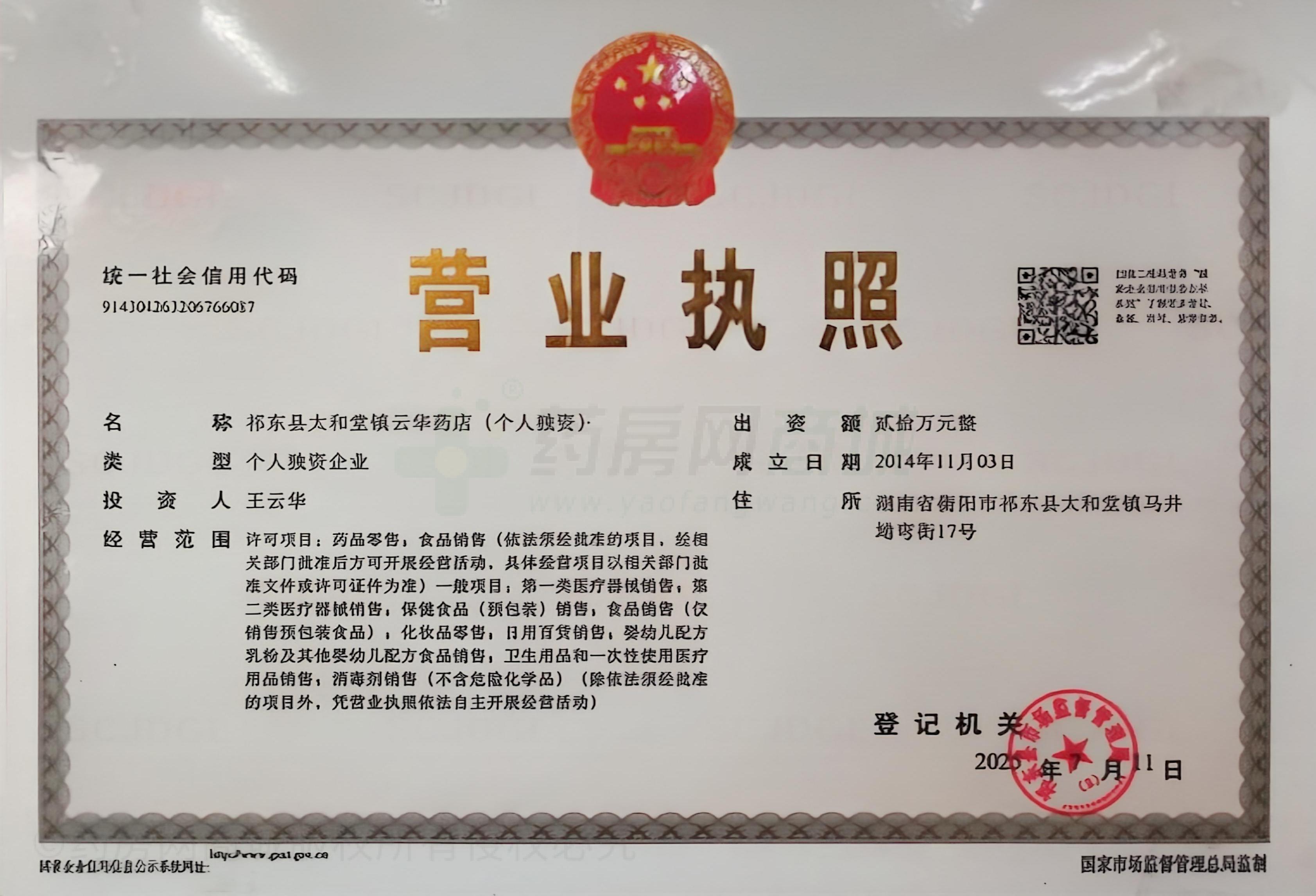 營(yíng)業(yè)執(zhí)照