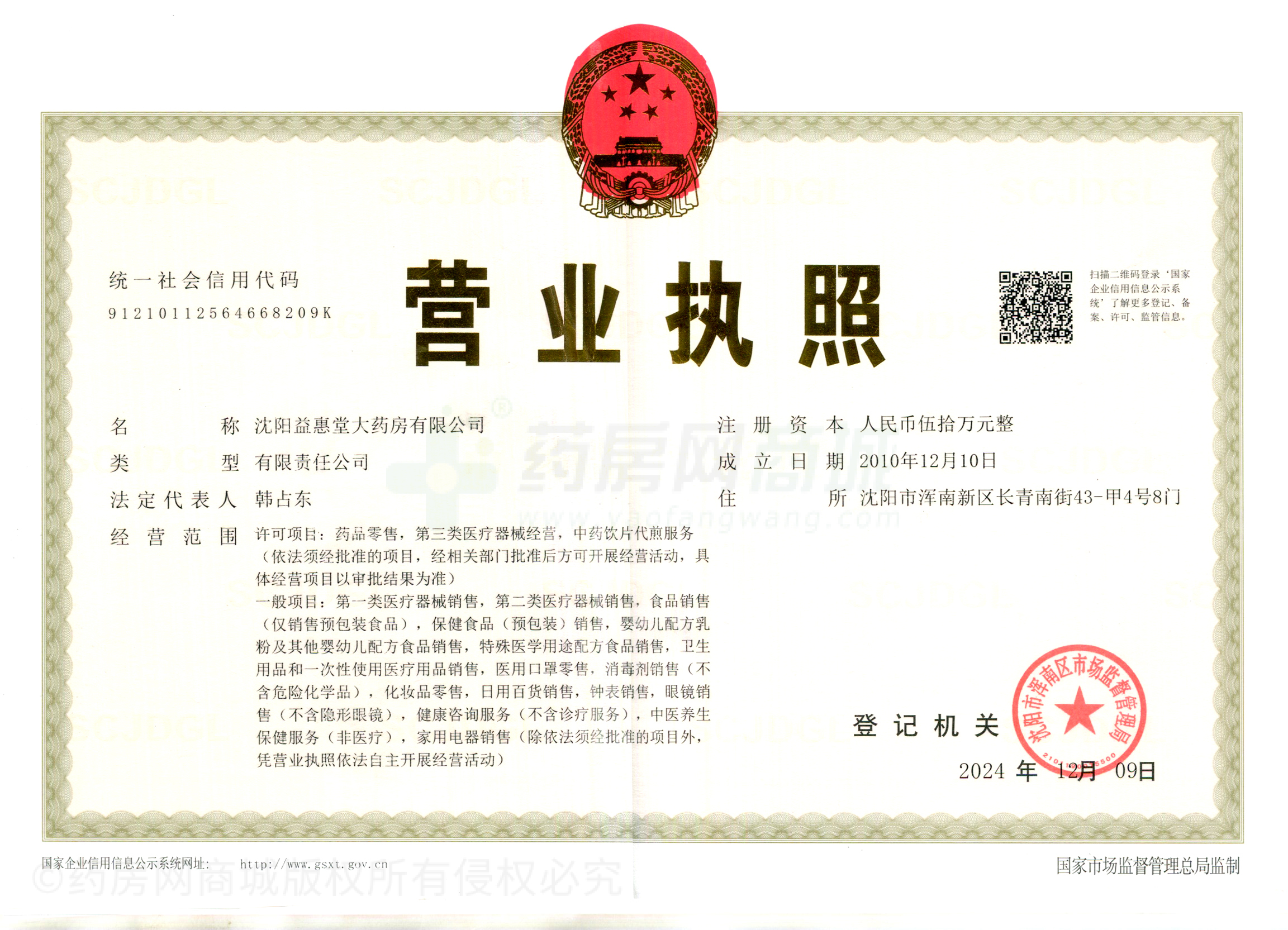 營業(yè)執(zhí)照