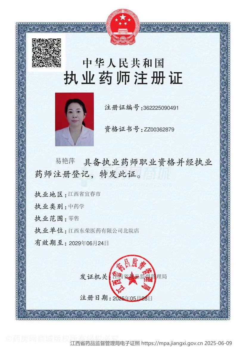 執(zhí)業(yè)藥師注冊證