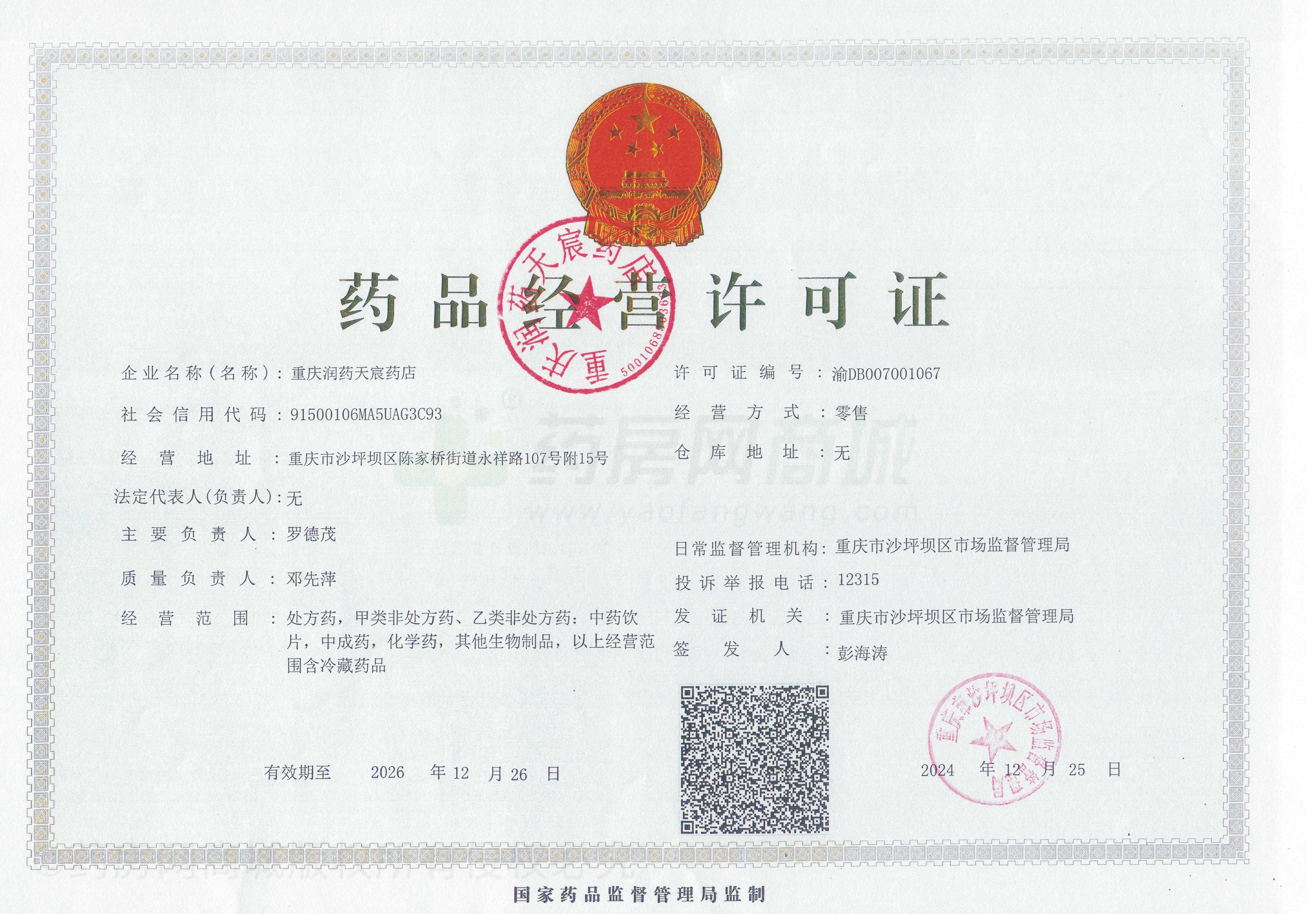 藥品經(jīng)營(yíng)許可證
