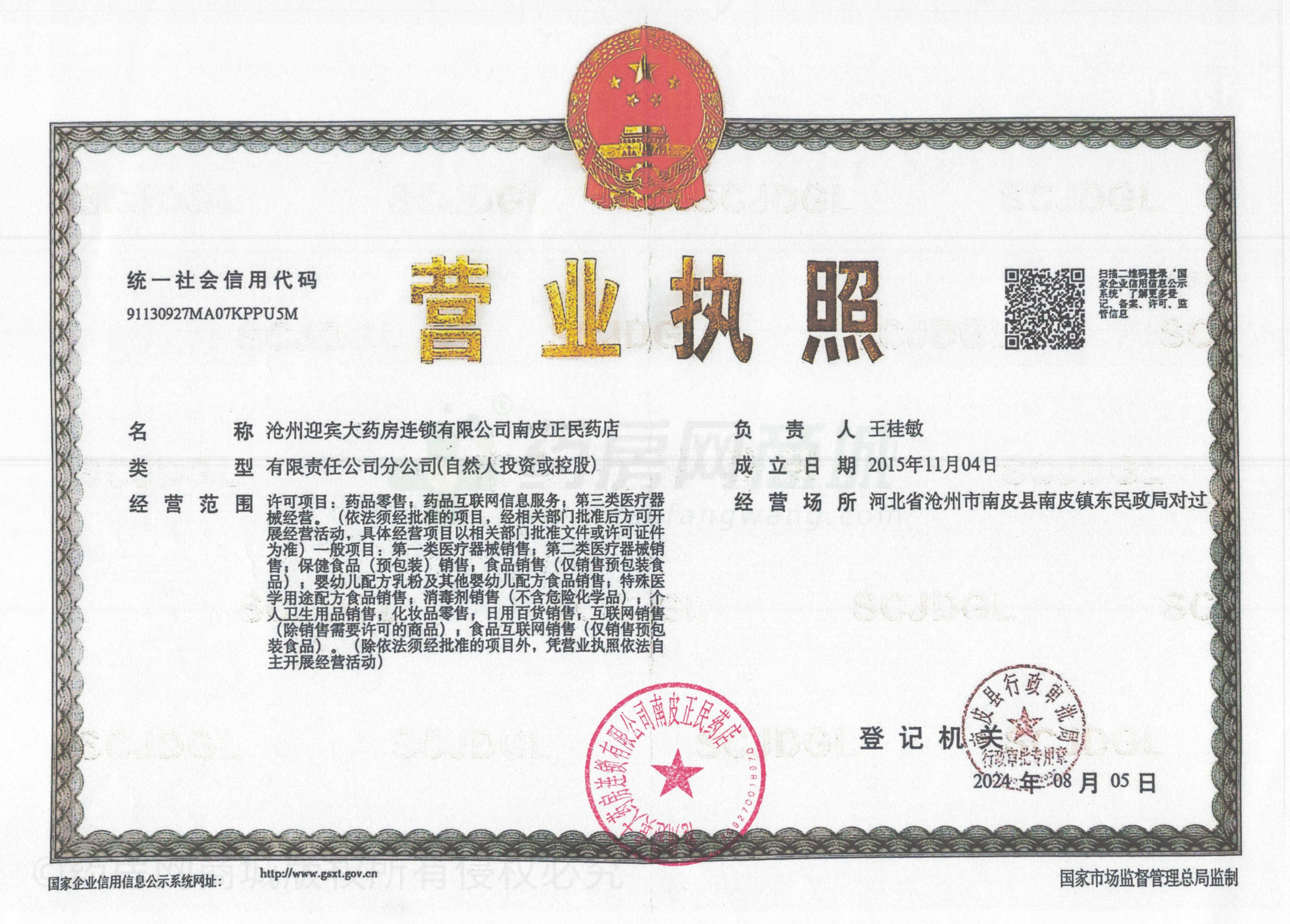 營業(yè)執(zhí)照