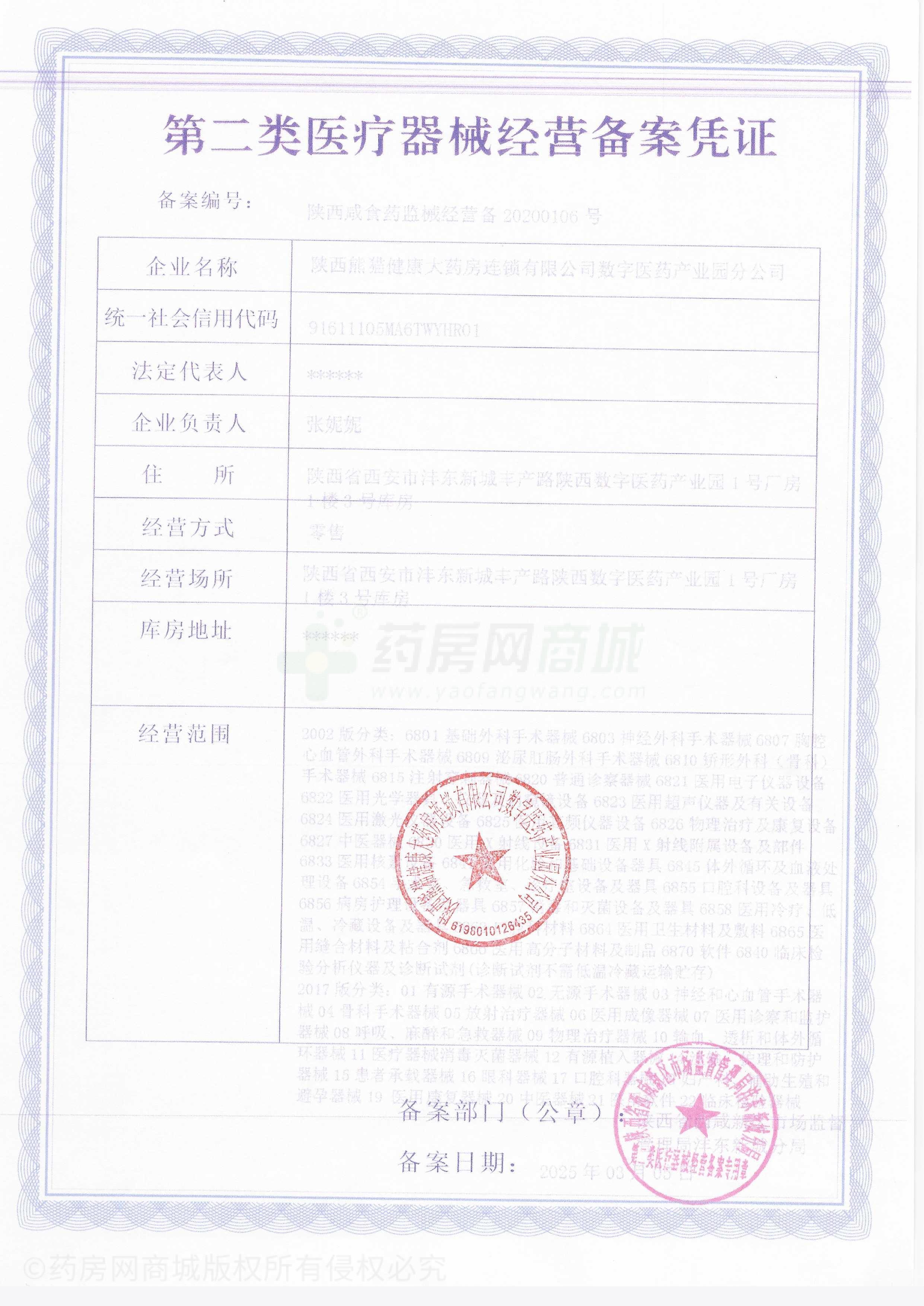 第二類醫(yī)療器械經(jīng)營備案憑證