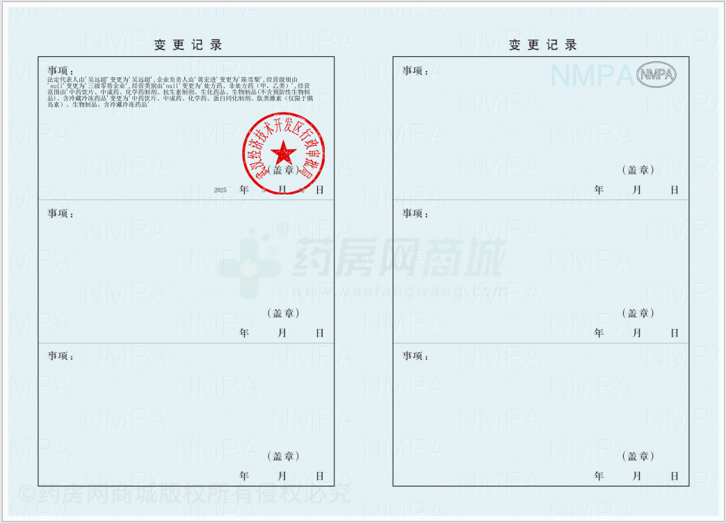 藥品經(jīng)營許可證