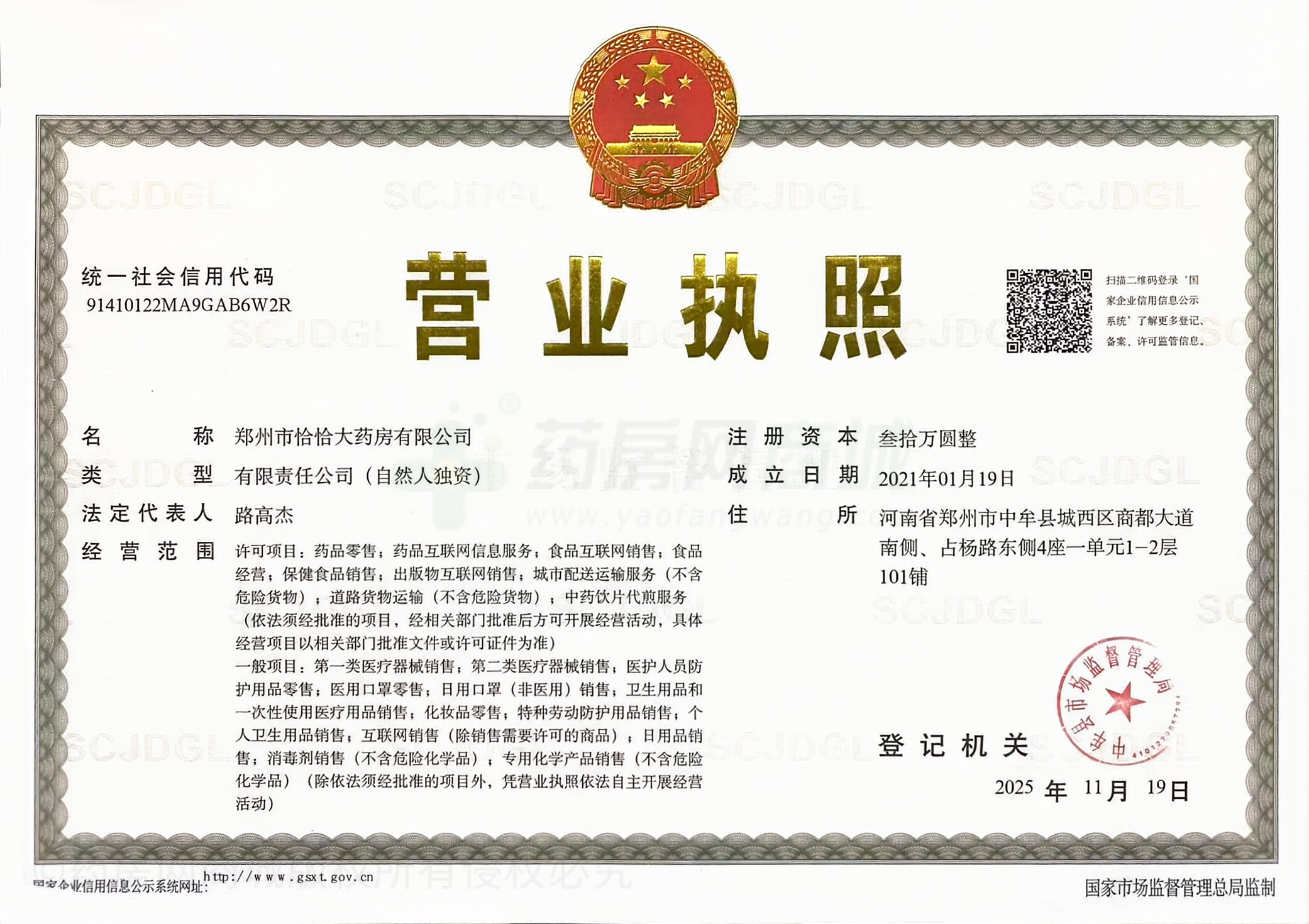 營業(yè)執(zhí)照