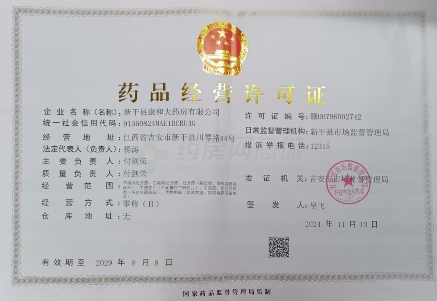 藥品經(jīng)營許可證