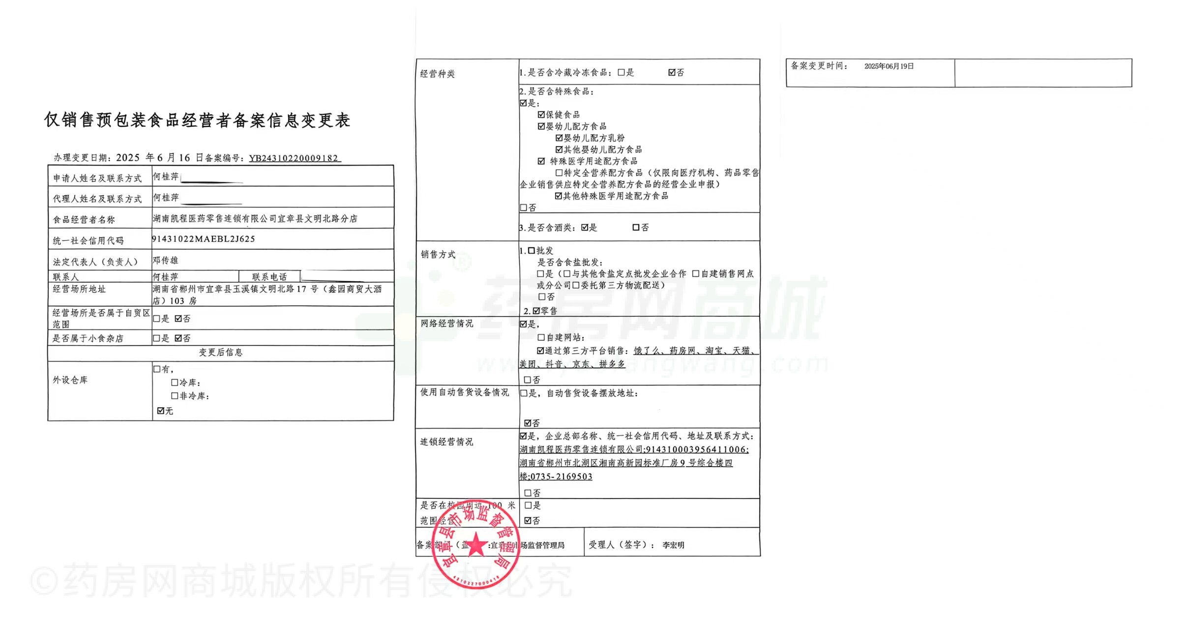 食品經(jīng)營許可證