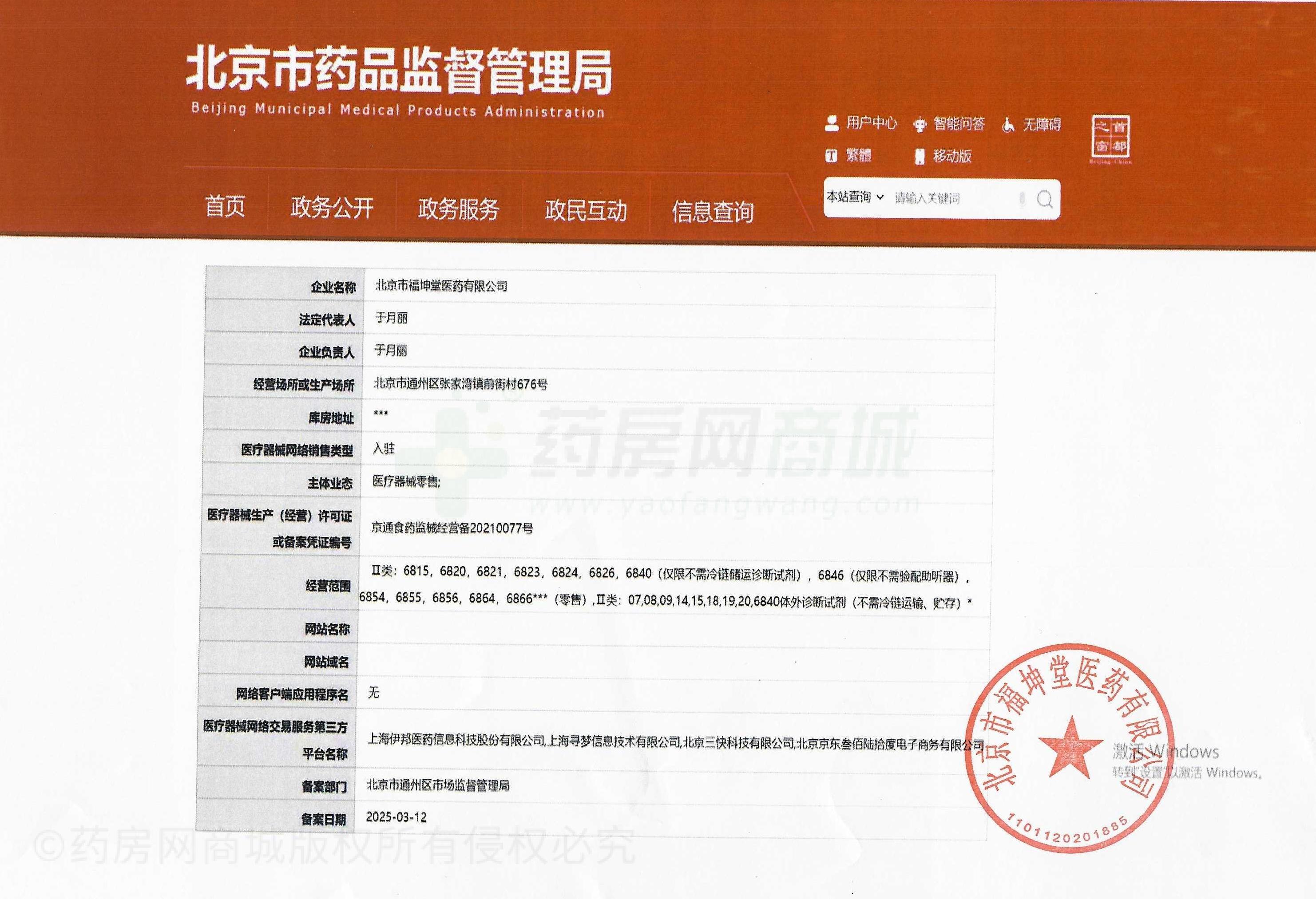 醫(yī)療器械網(wǎng)絡銷售備案證