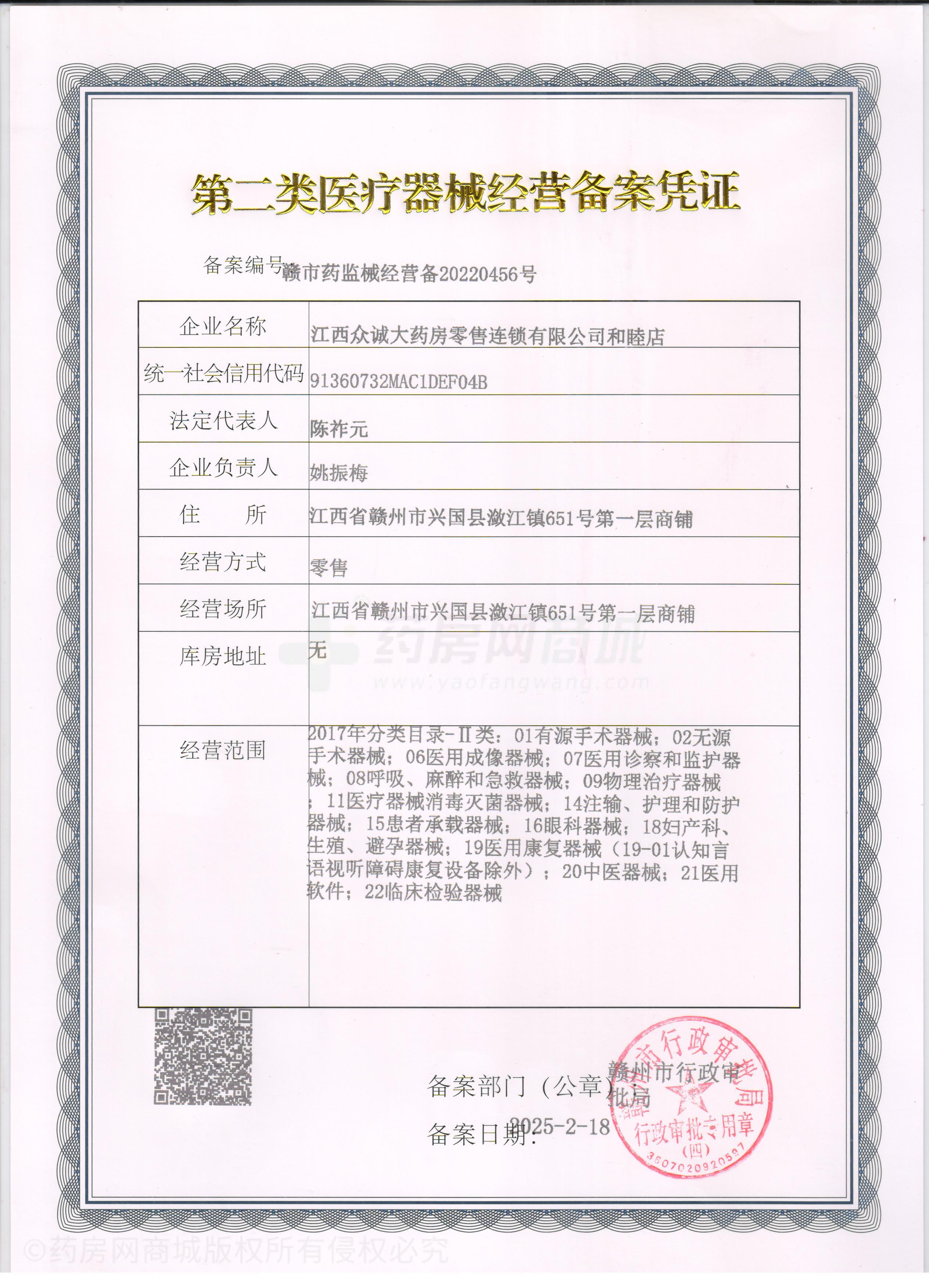 第二類(lèi)醫療器械經(jīng)營(yíng)備案憑證