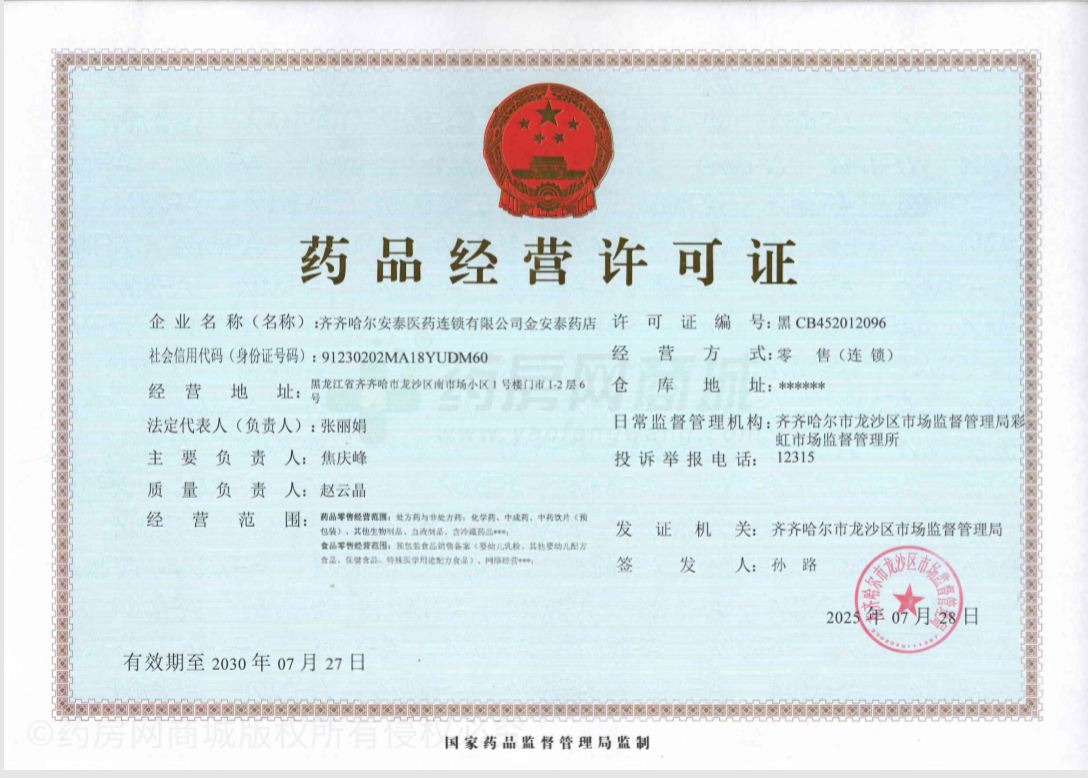 藥品經(jīng)營許可證