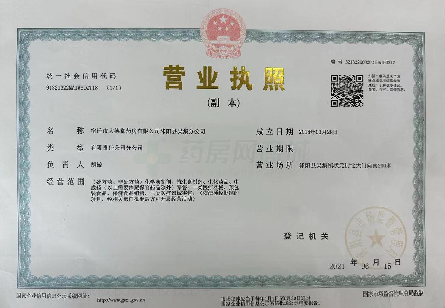 營(yíng)業(yè)執(zhí)照