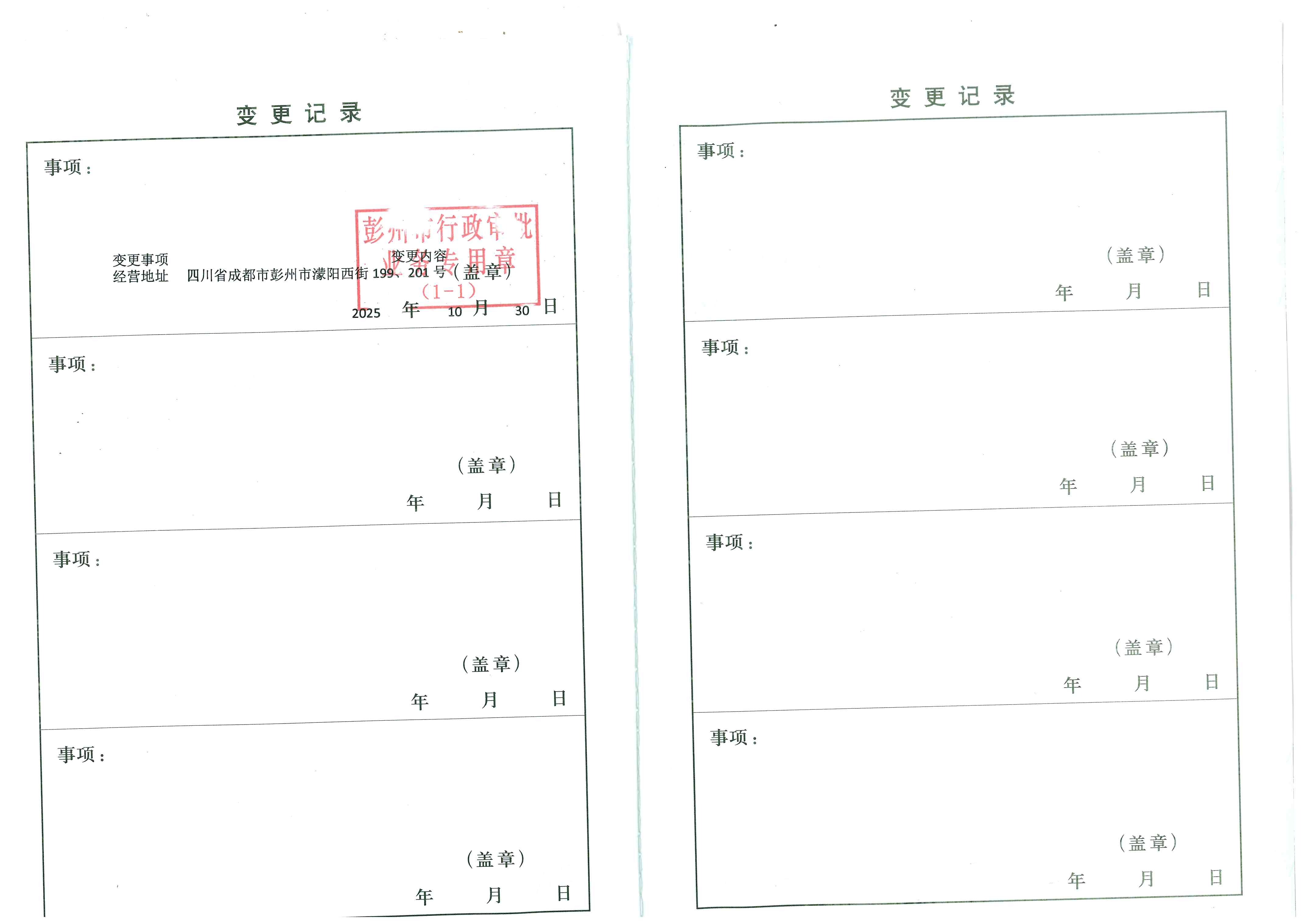 藥品經(jīng)營許可證
