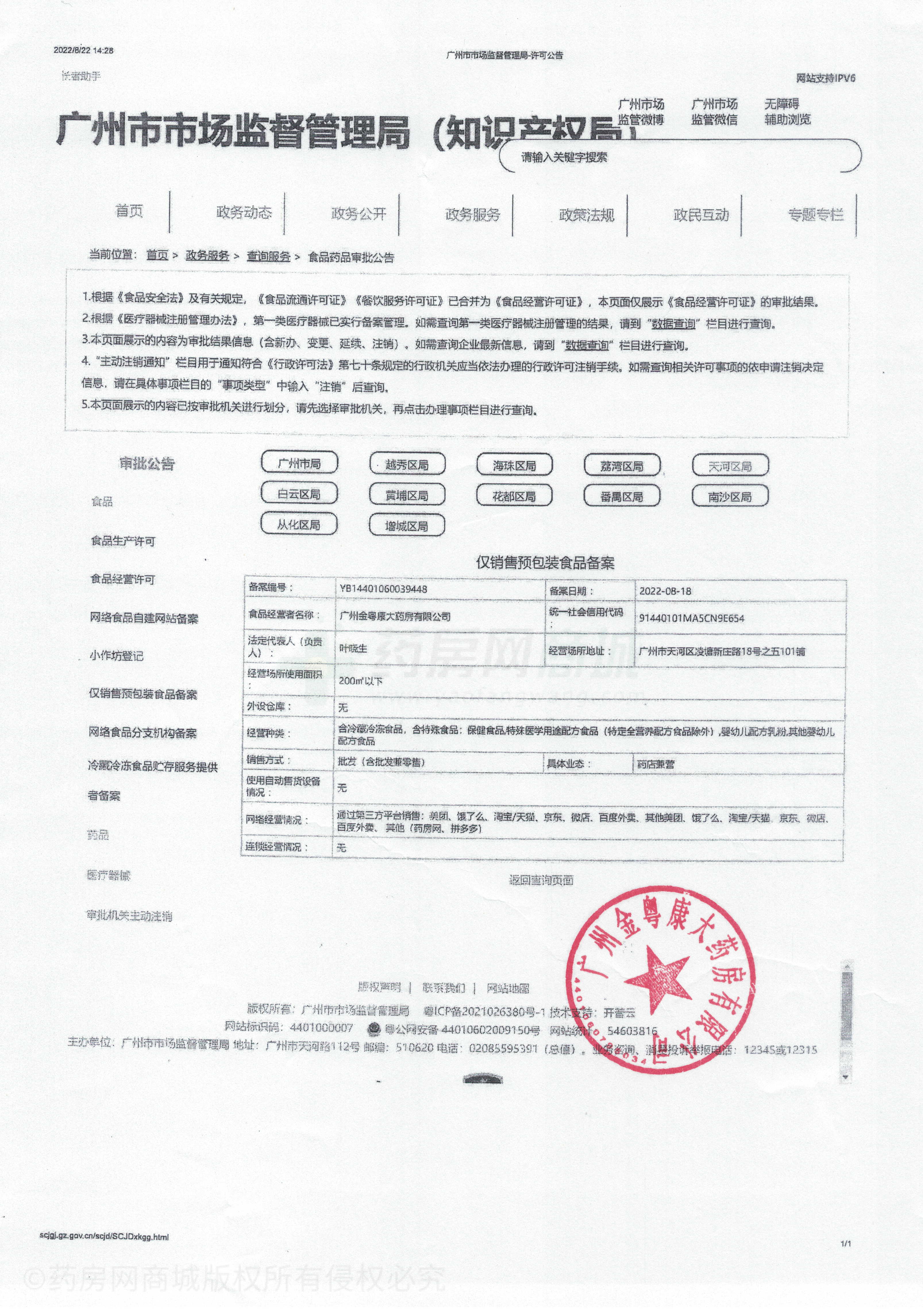 食品經(jīng)營許可證