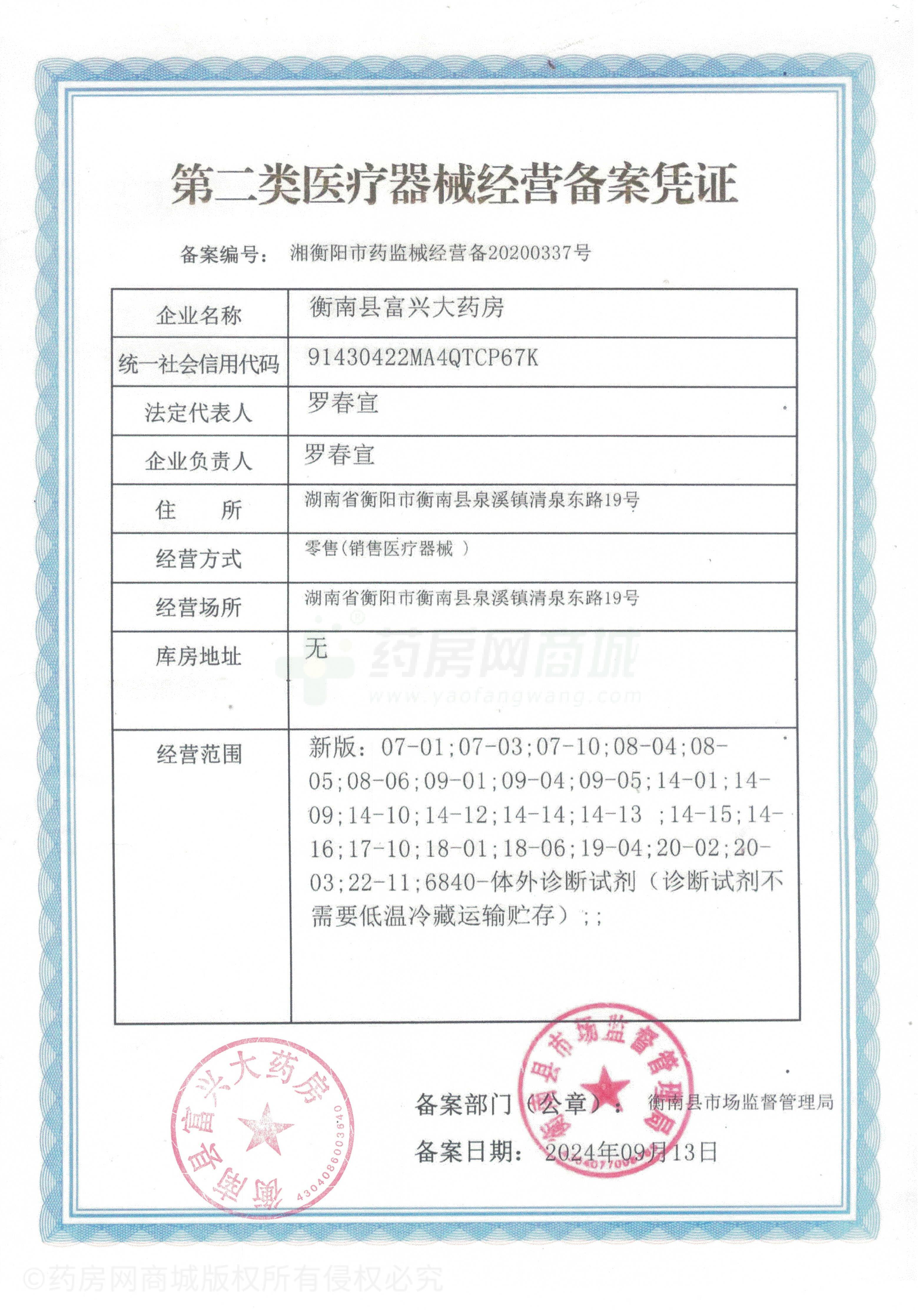 第二類醫(yī)療器械經(jīng)營備案憑證