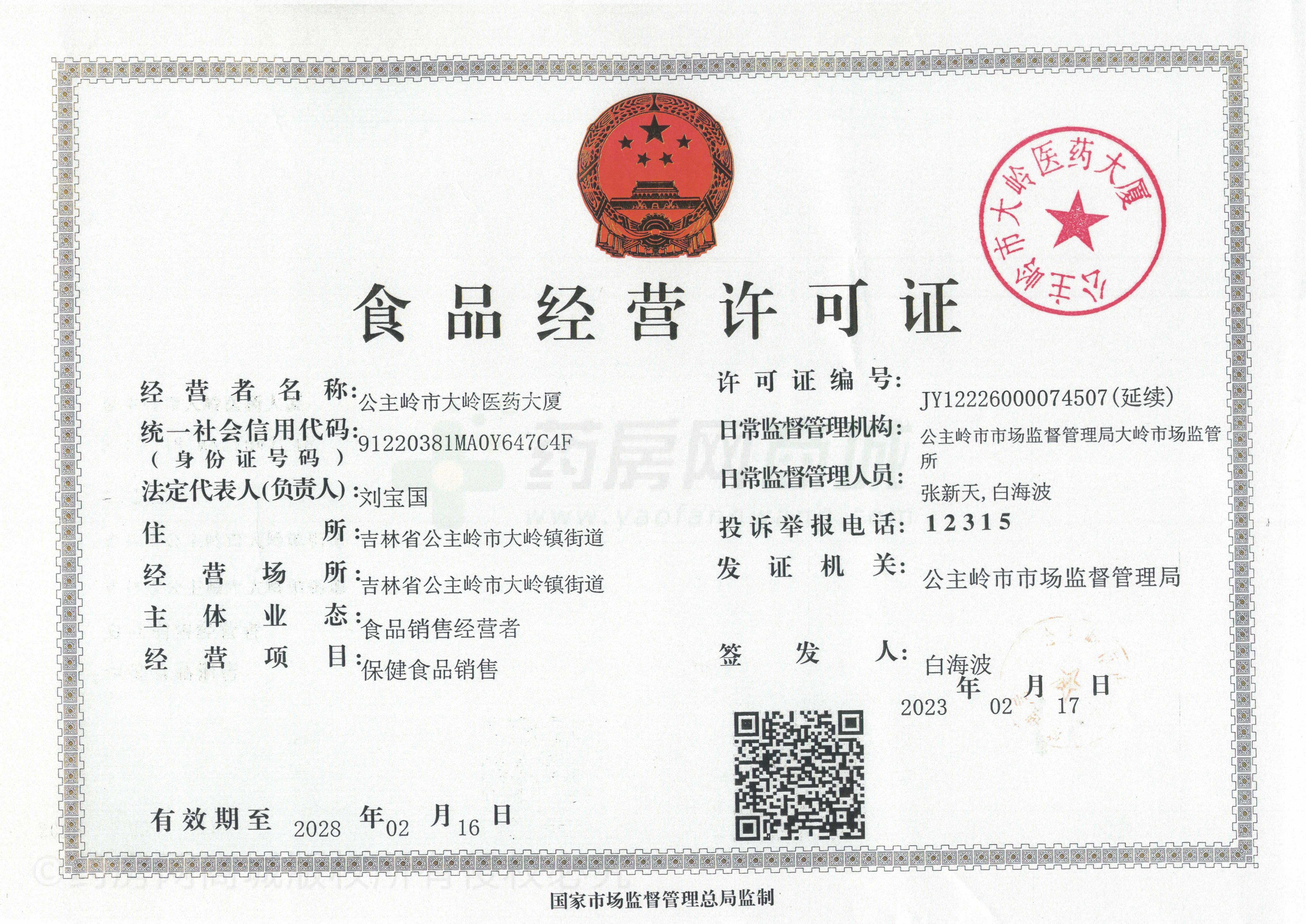 食品經(jīng)營(yíng)許可證