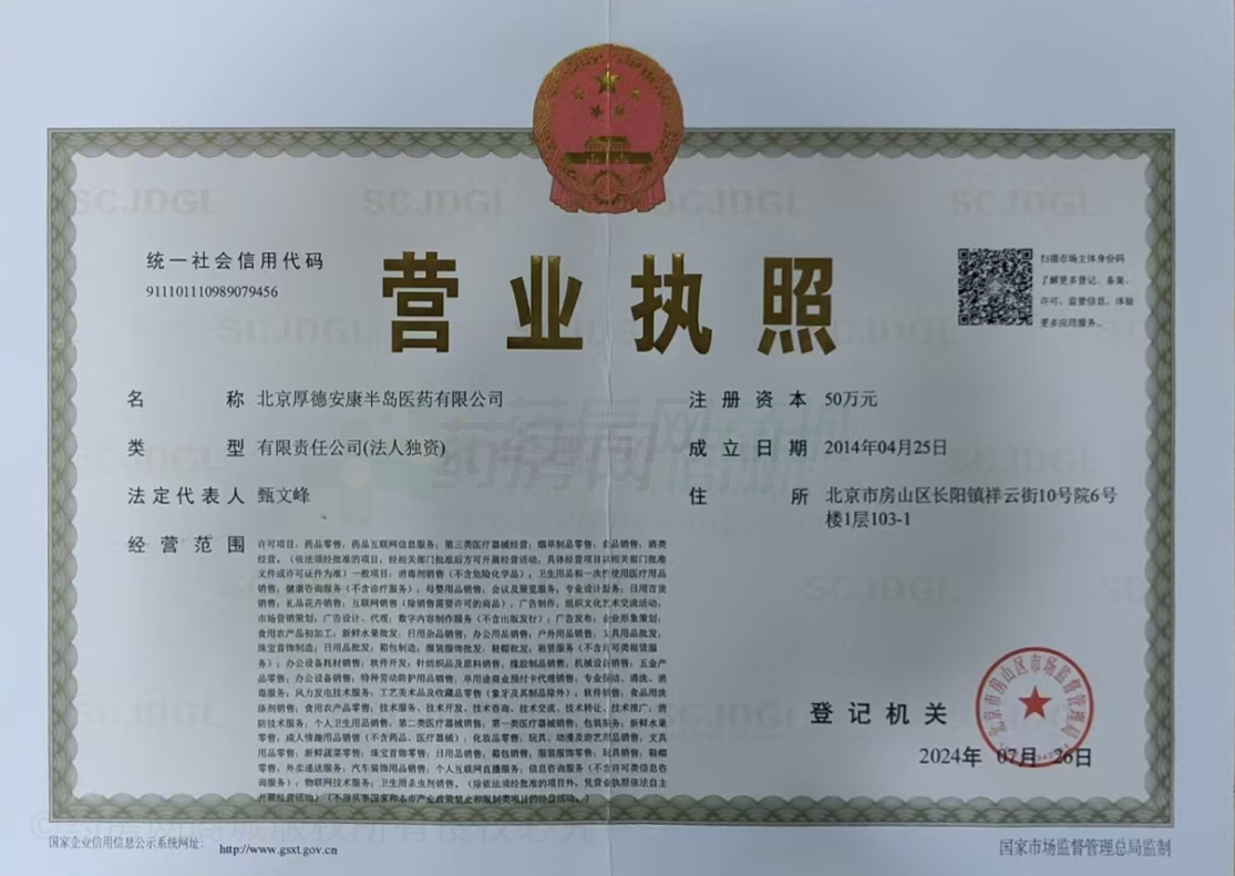 營(yíng)業(yè)執(zhí)照