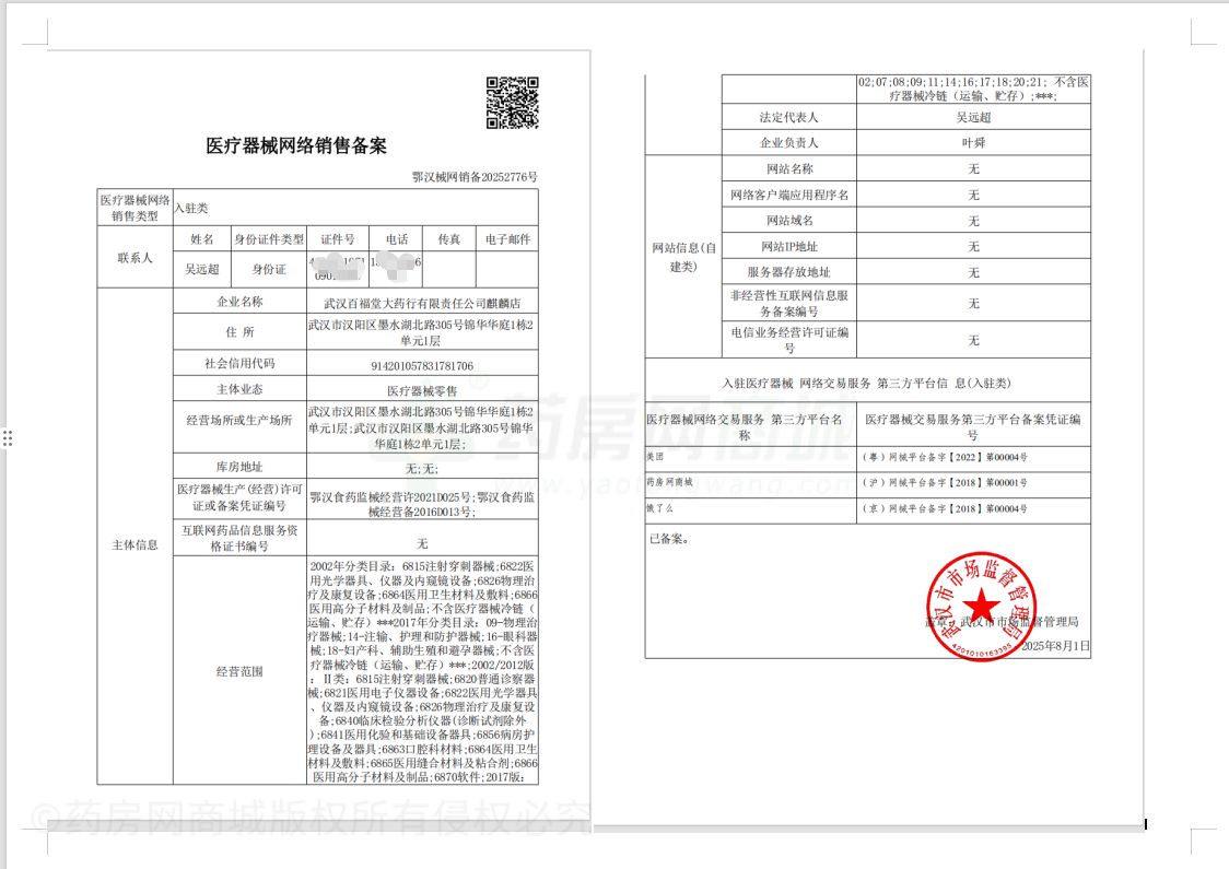 醫(yī)療器械網(wǎng)絡(luò)銷售備案證