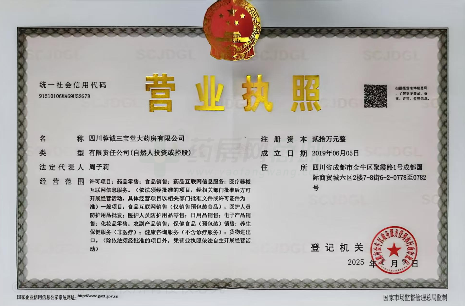 營(yíng)業(yè)執(zhí)照