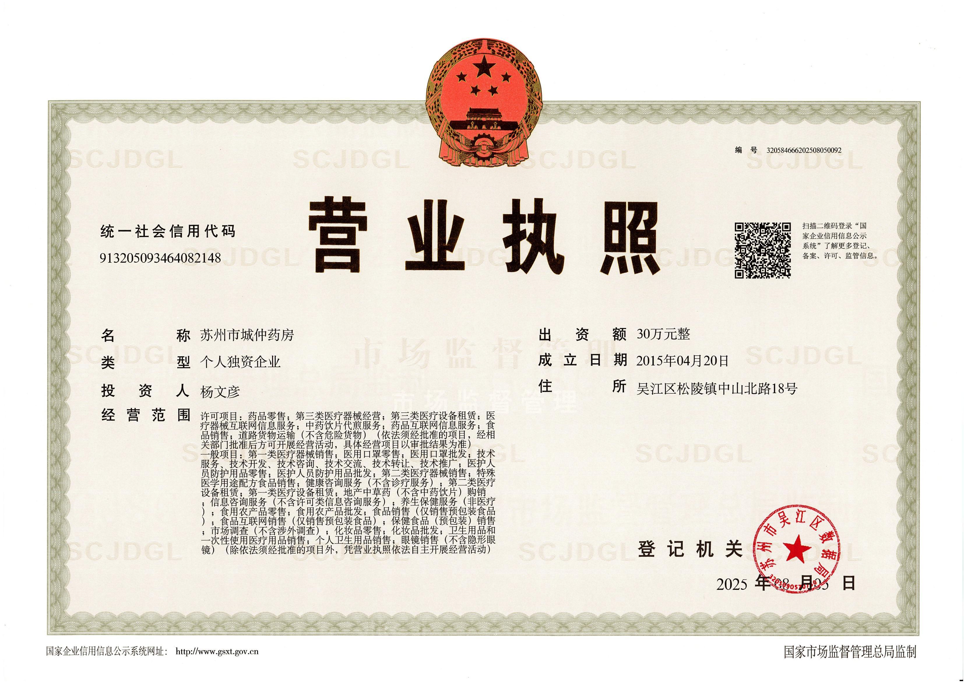 營業(yè)執(zhí)照