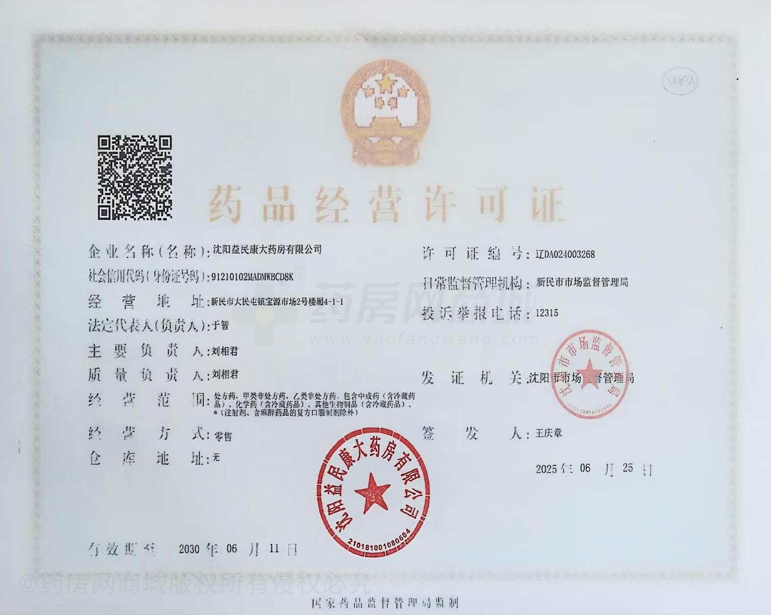 藥品經(jīng)營(yíng)許可證