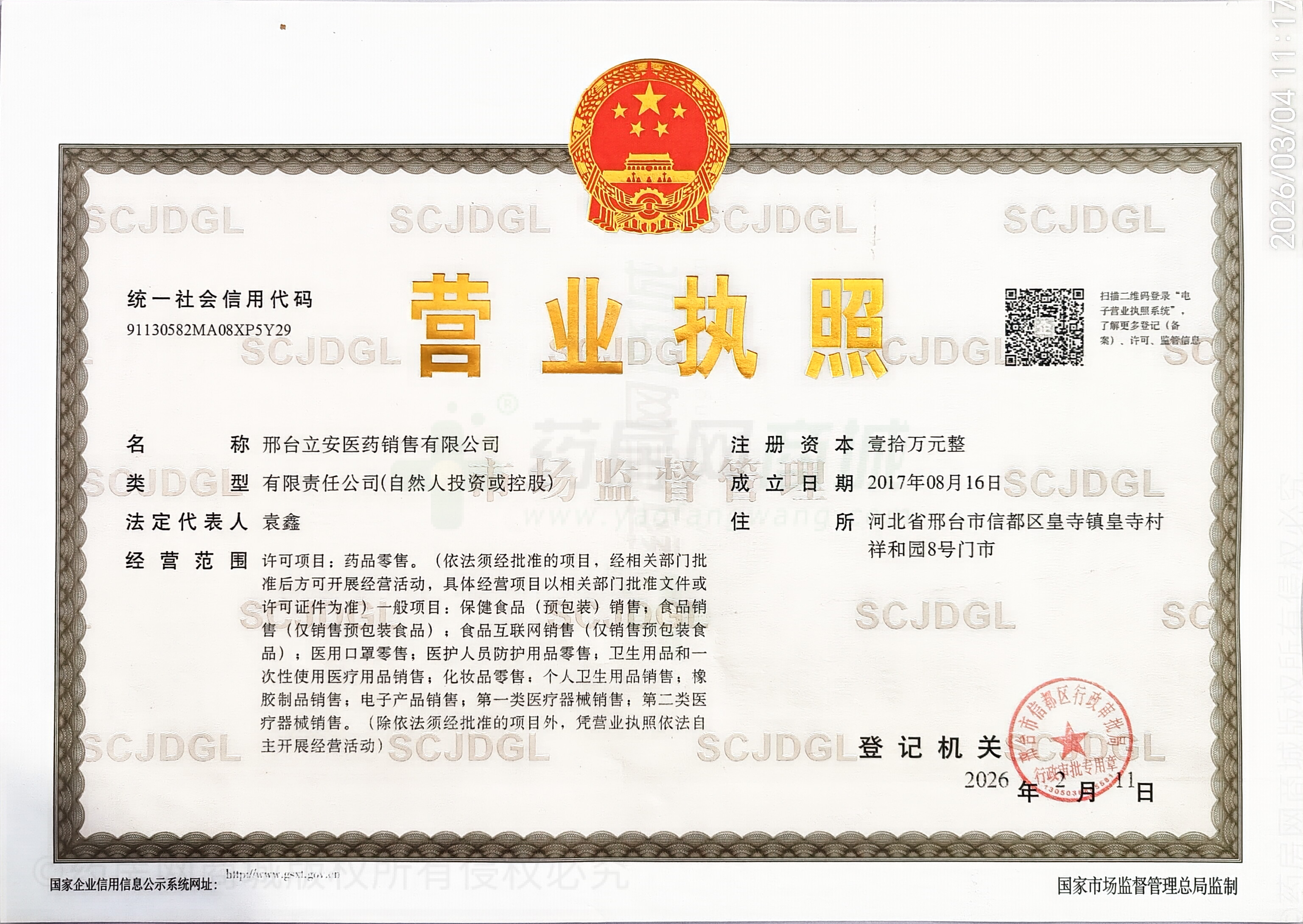 營(yíng)業(yè)執(zhí)照