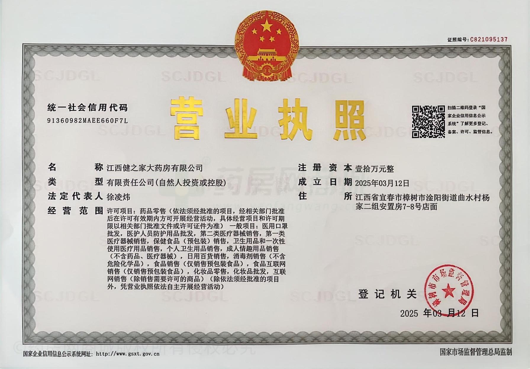 營(yíng)業(yè)執(zhí)照