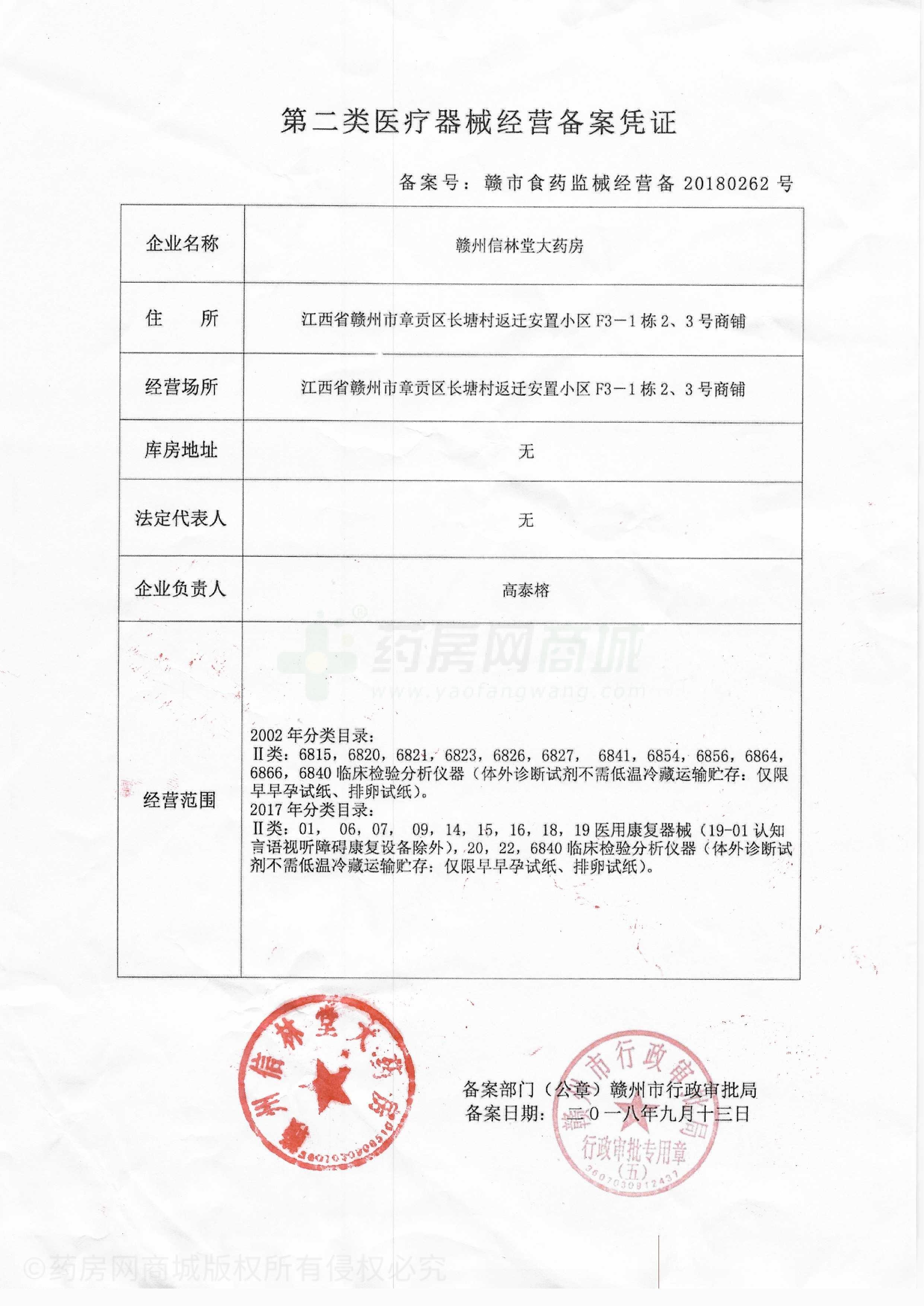 第二類醫(yī)療器械經(jīng)營(yíng)備案憑證