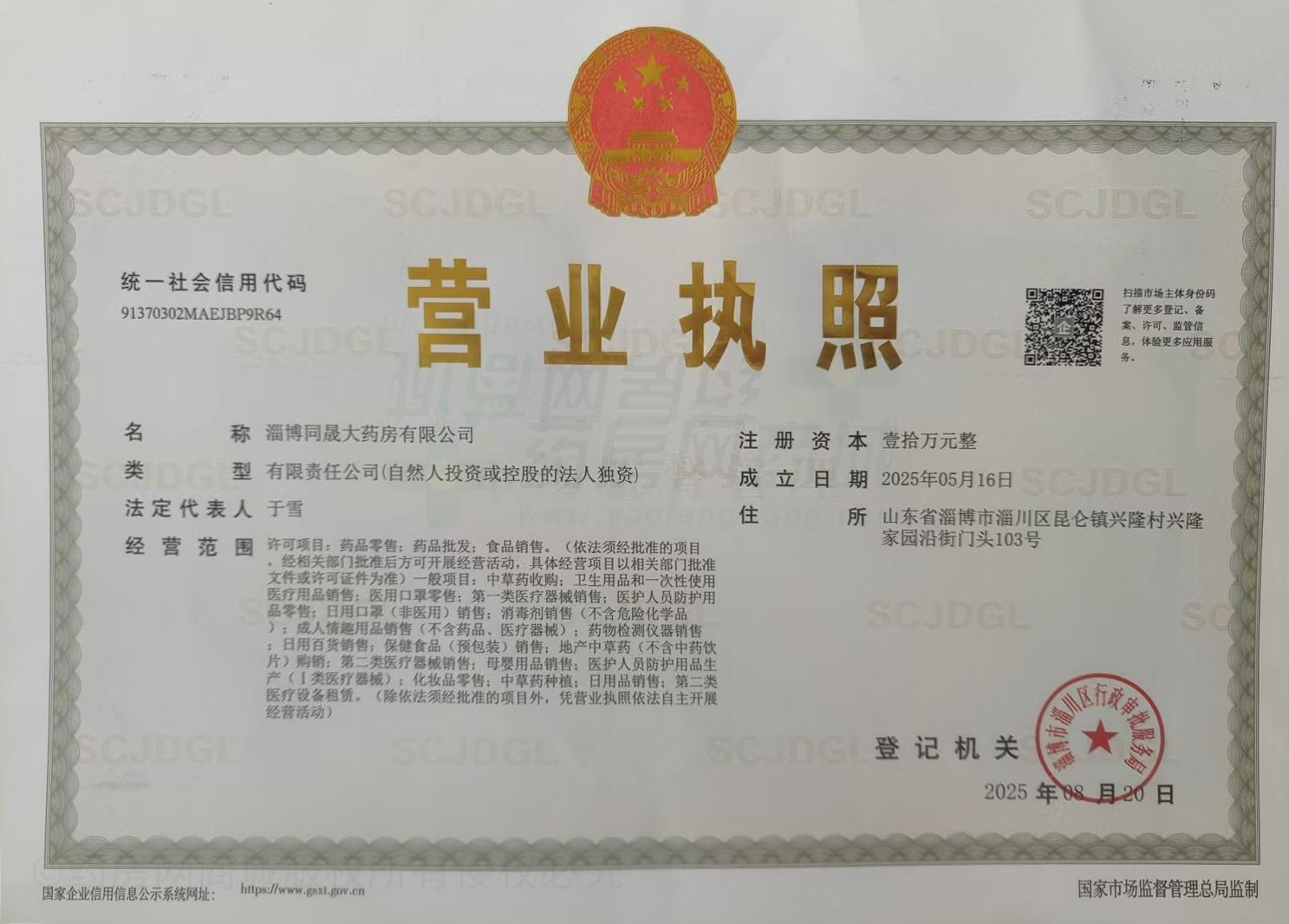 營業(yè)執(zhí)照