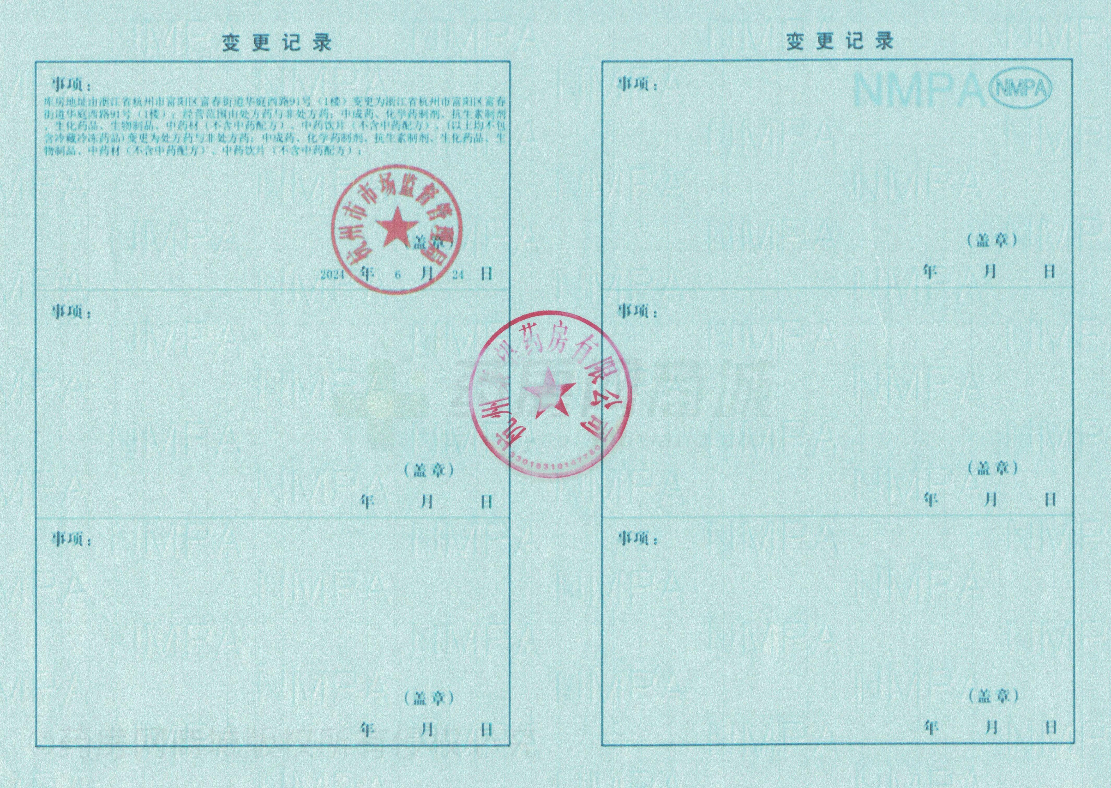 藥品經(jīng)營許可證
