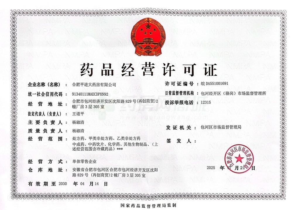 藥品經(jīng)營許可證