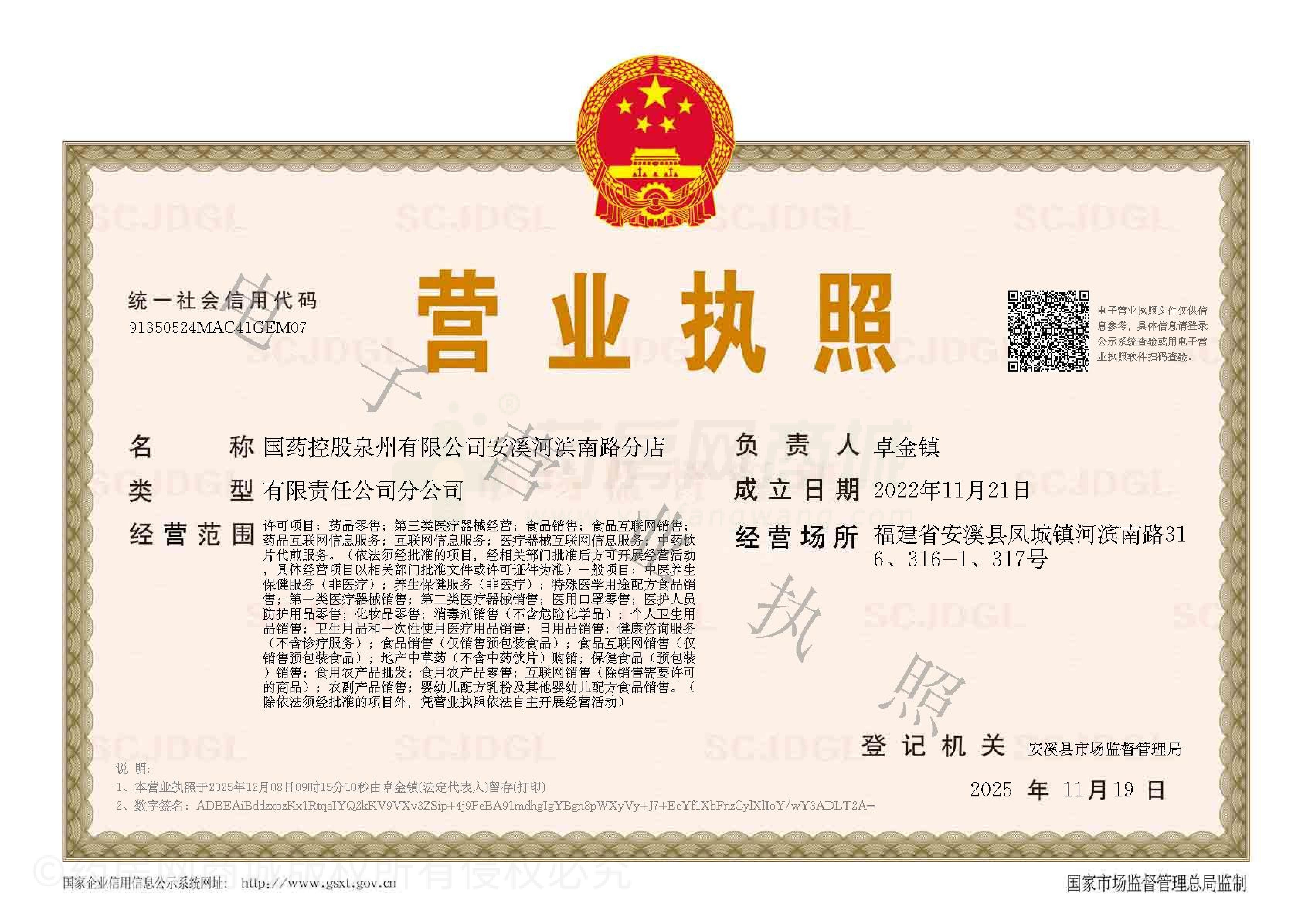 營業(yè)執(zhí)照