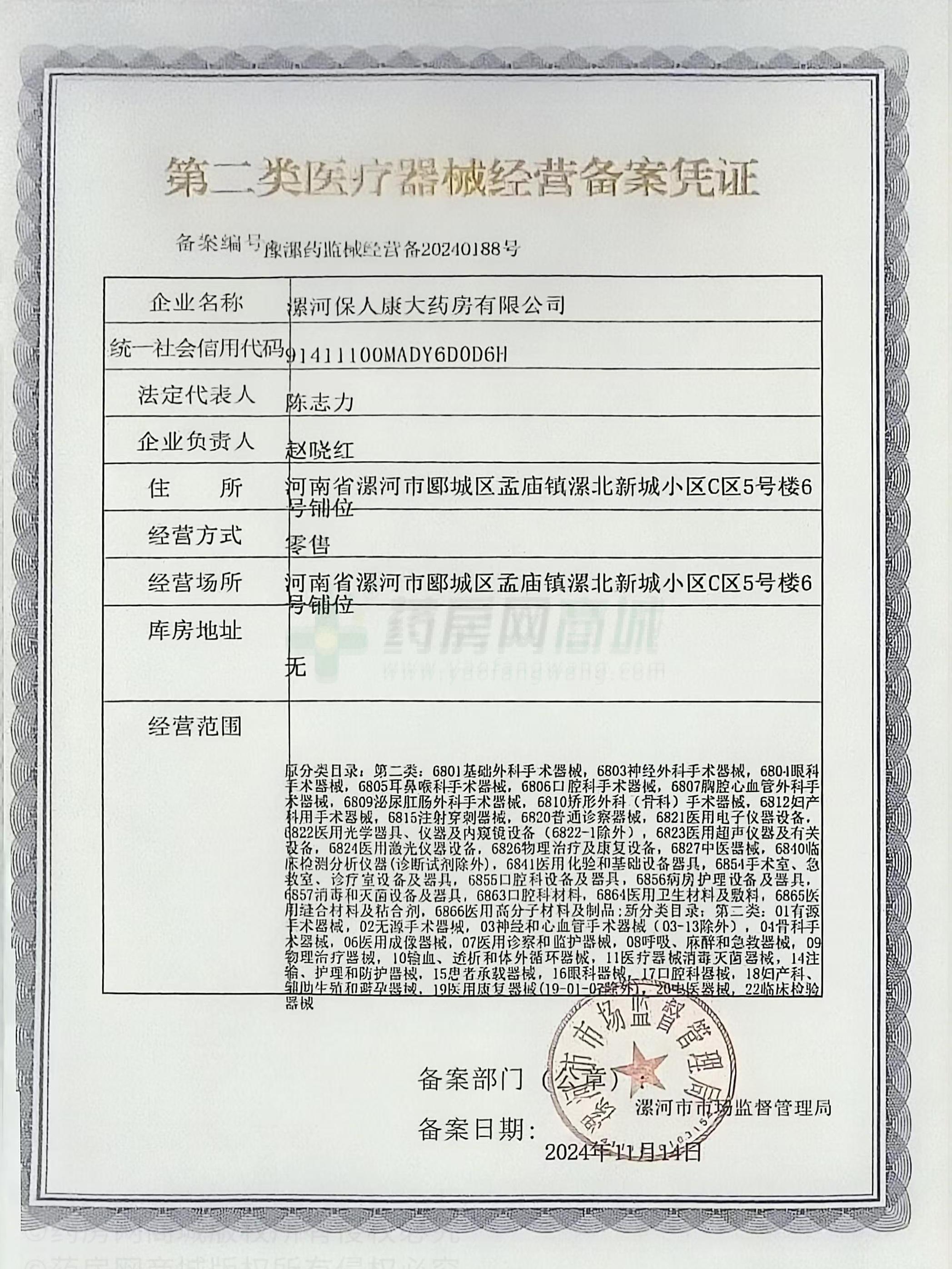 第二類醫(yī)療器械經(jīng)營備案憑證