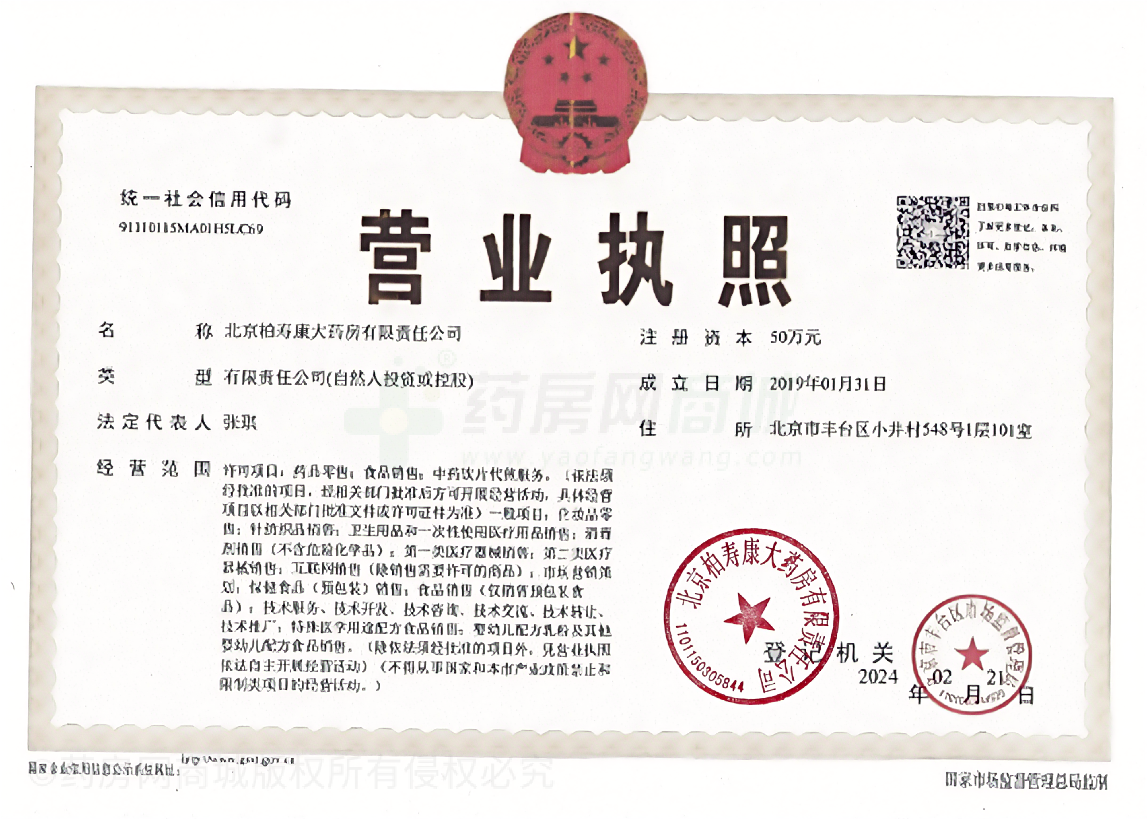 營(yíng)業(yè)執(zhí)照