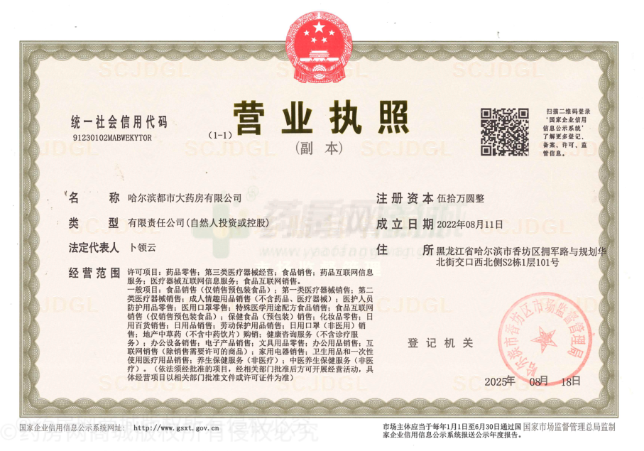 營(yíng)業(yè)執(zhí)照