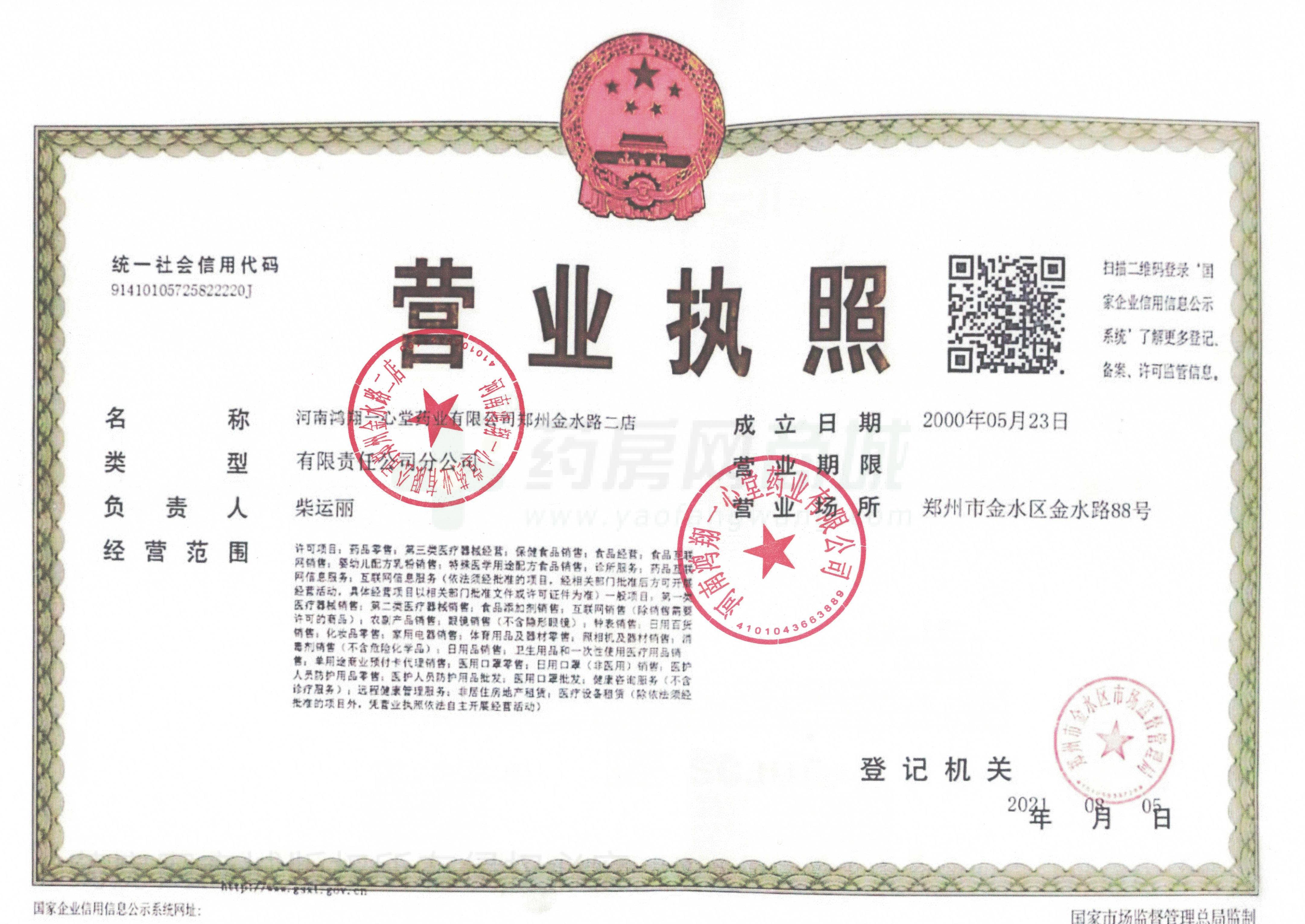 營業(yè)執(zhí)照