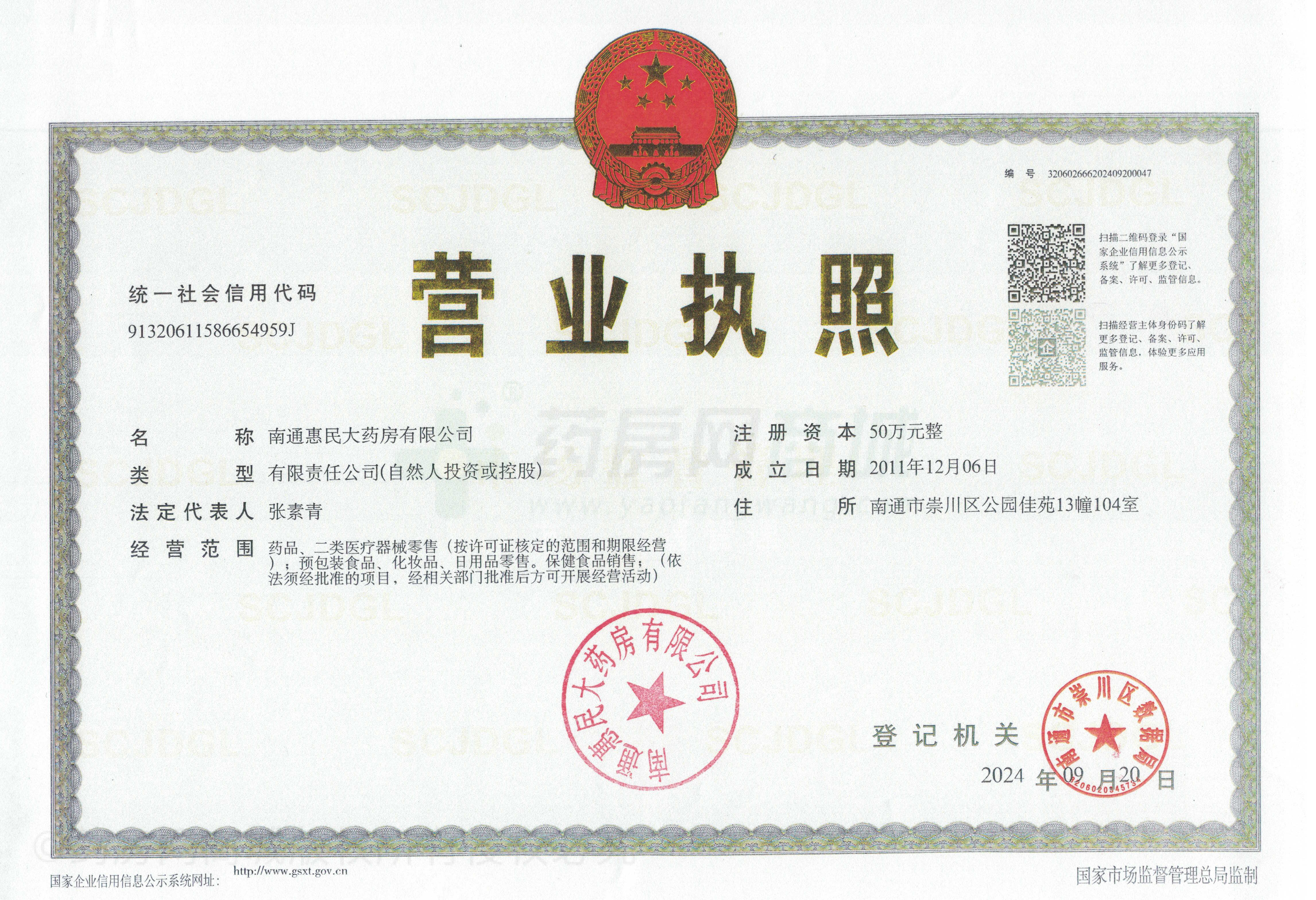 營業(yè)執(zhí)照