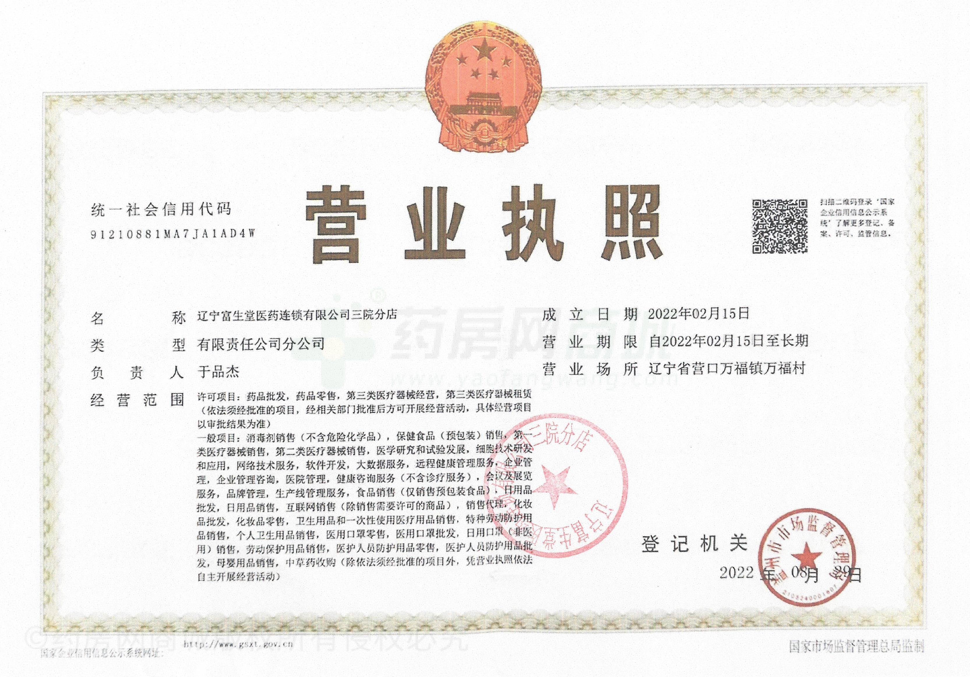 營業(yè)執(zhí)照