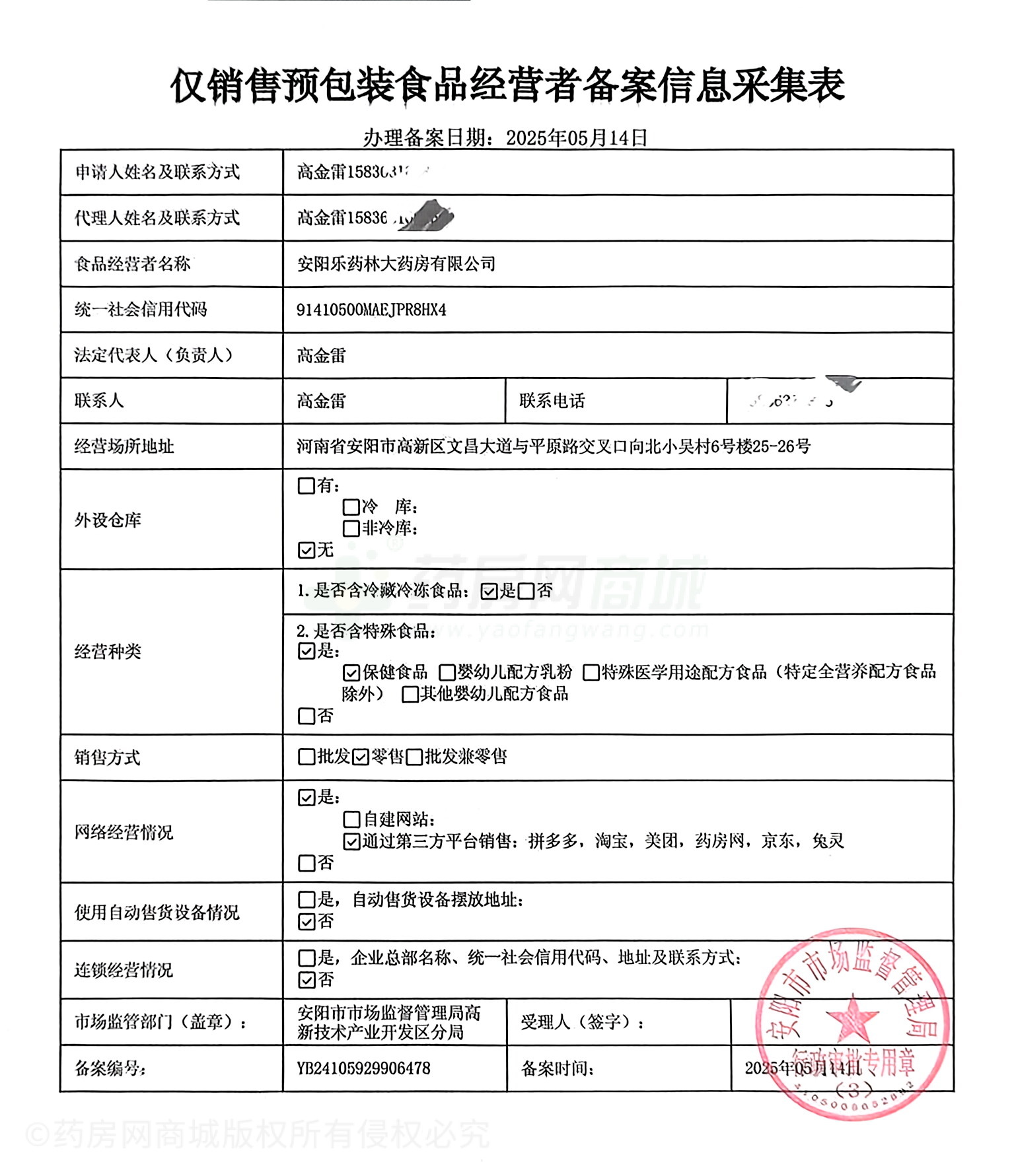 食品經(jīng)營許可證