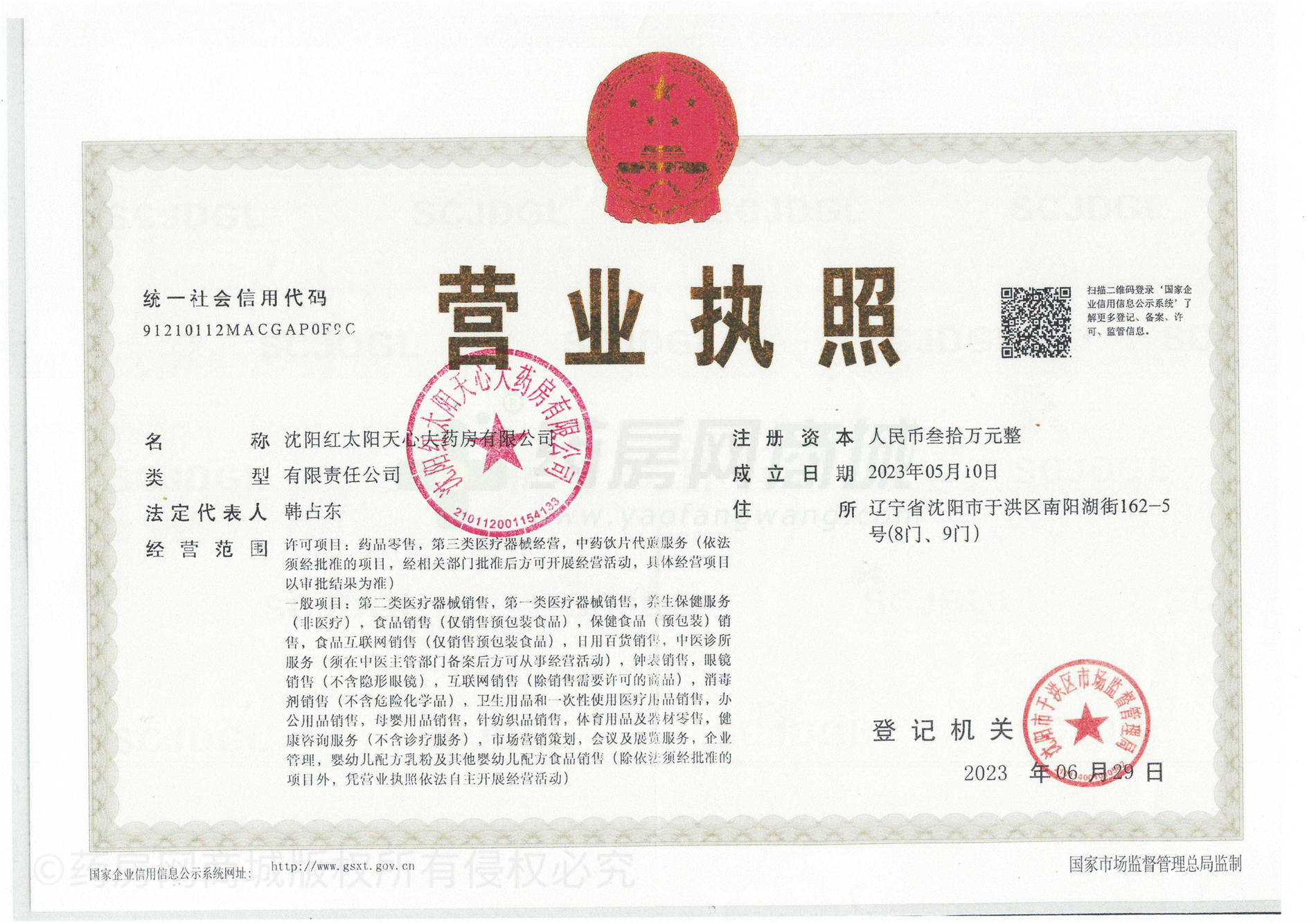 營(yíng)業(yè)執(zhí)照