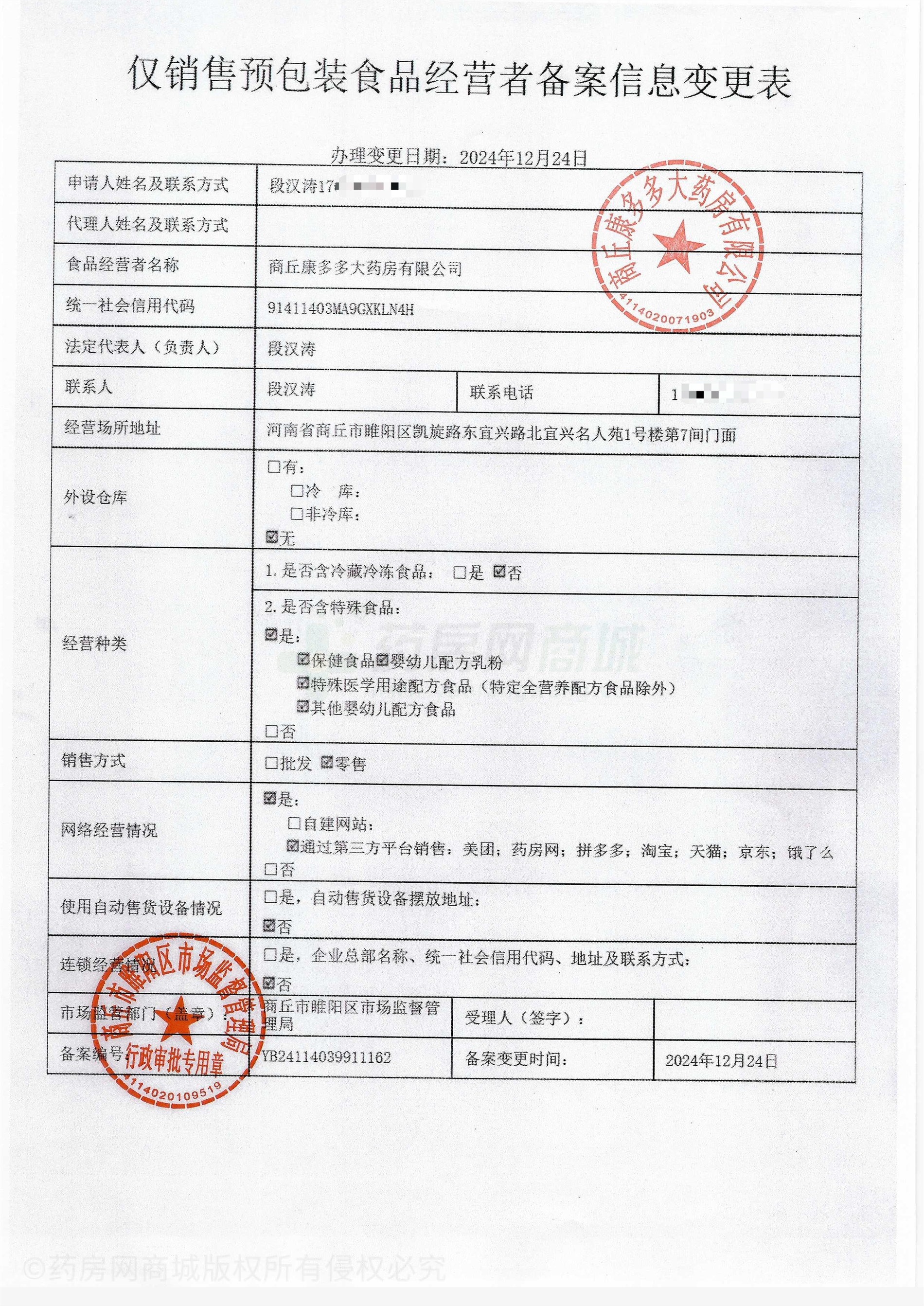 食品經(jīng)營許可證