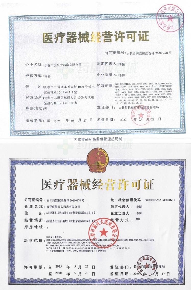 醫(yī)療器械經(jīng)營許可證