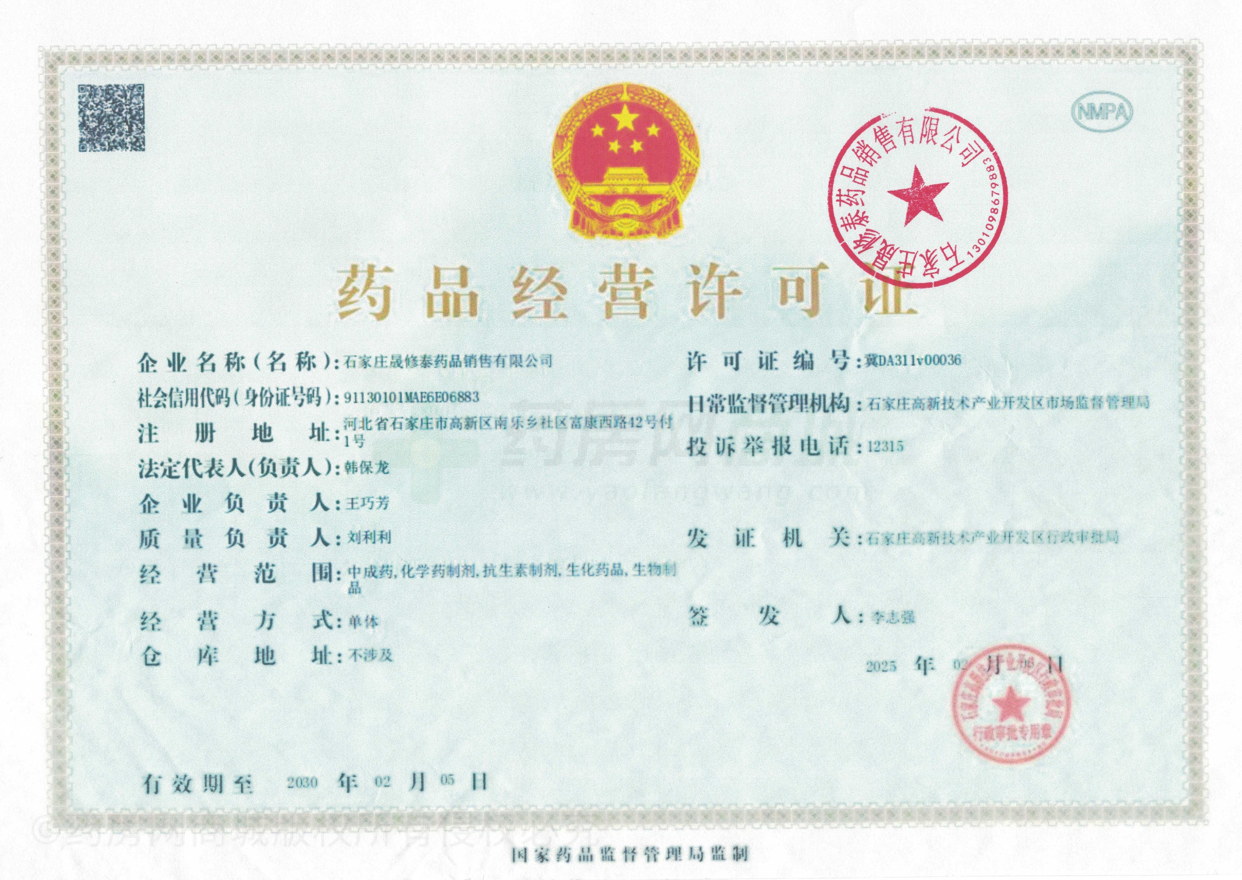藥品經(jīng)營許可證