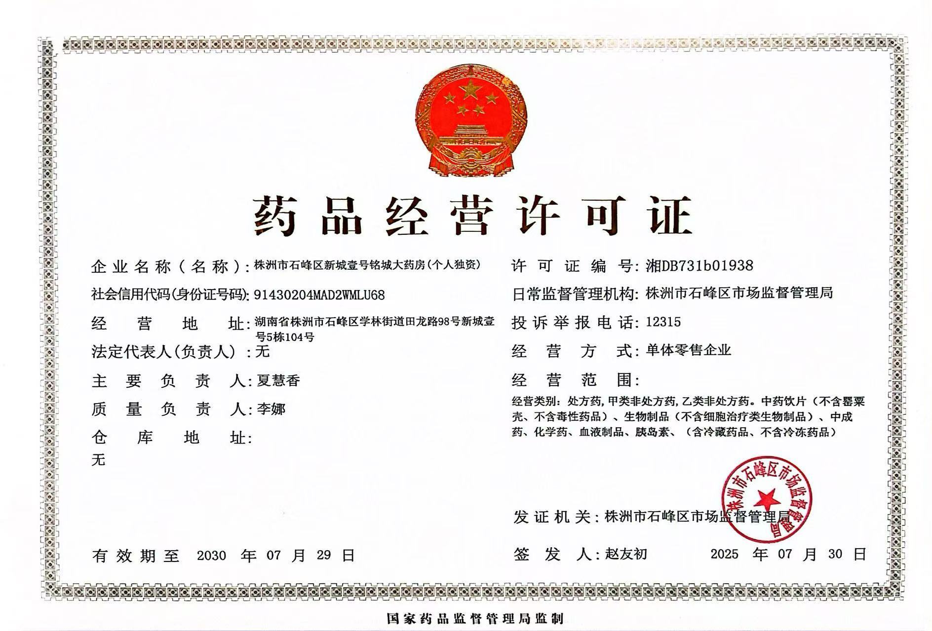 藥品經(jīng)營(yíng)許可證