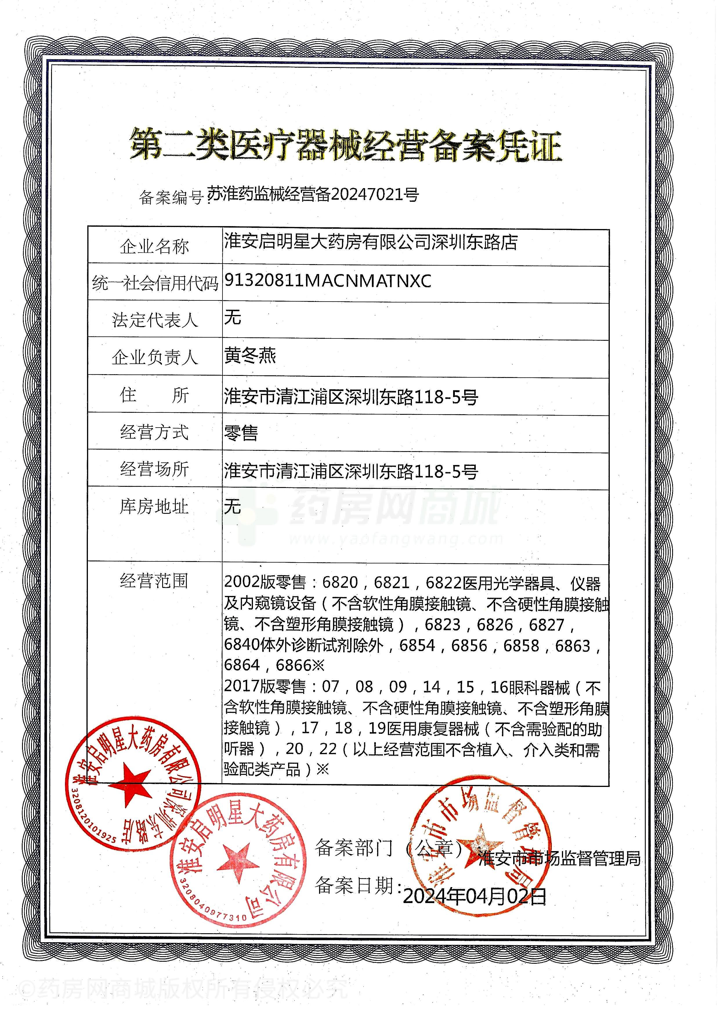 第二類醫(yī)療器械經營備案憑證
