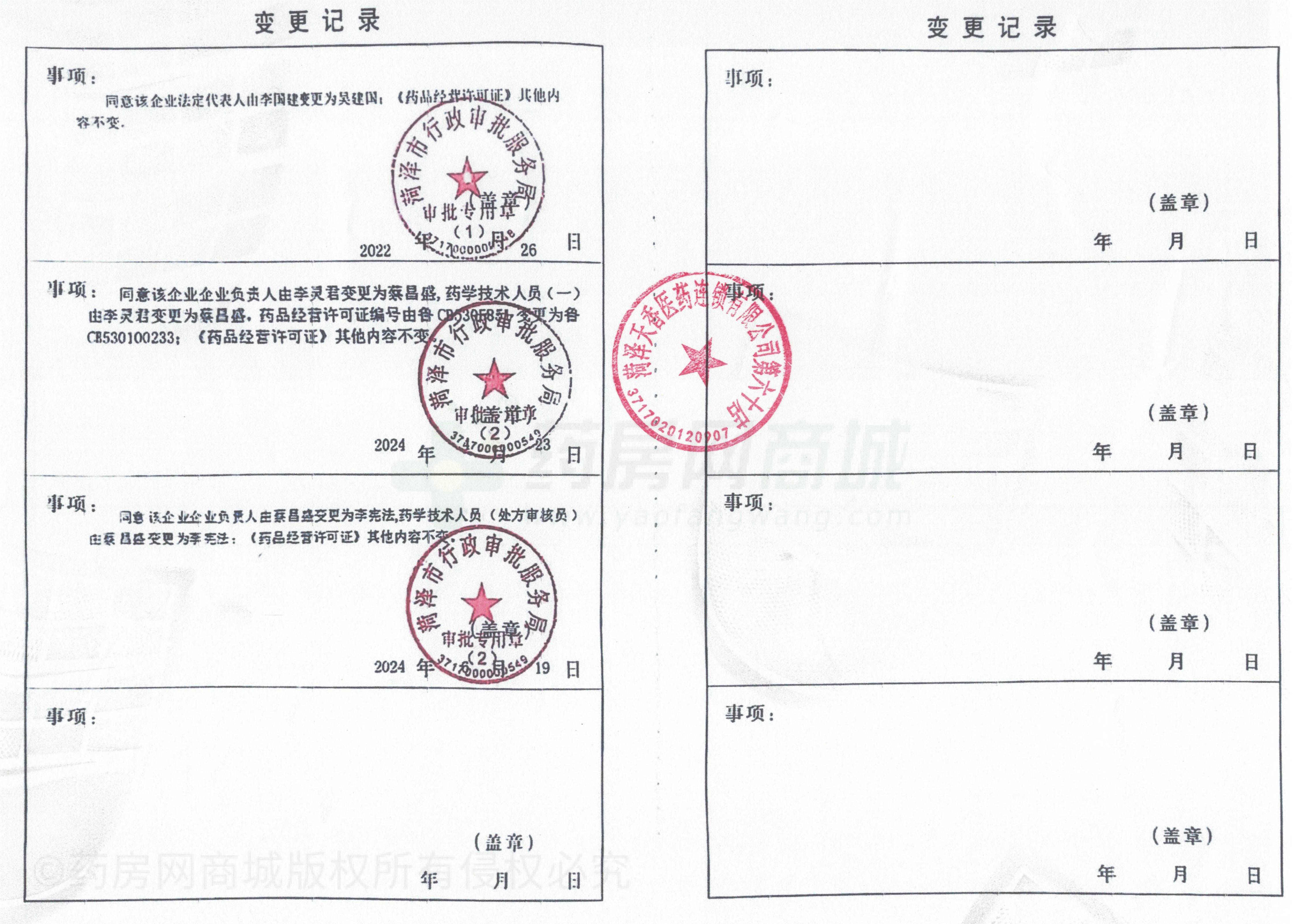 藥品經(jīng)營許可證